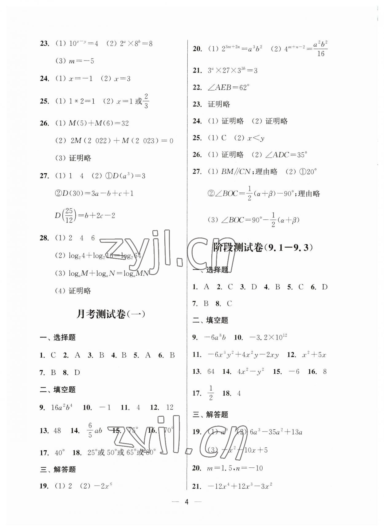 2023年通關(guān)提優(yōu)全能檢測(cè)卷七年級(jí)數(shù)學(xué)下冊(cè)蘇科版 第4頁(yè)