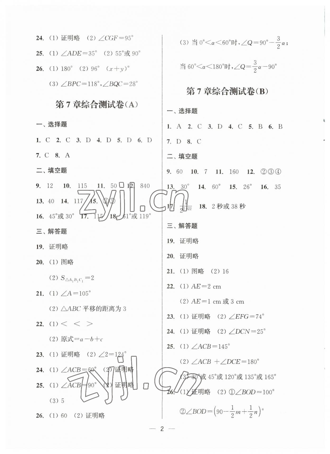 2023年通關(guān)提優(yōu)全能檢測卷七年級數(shù)學(xué)下冊蘇科版 第2頁