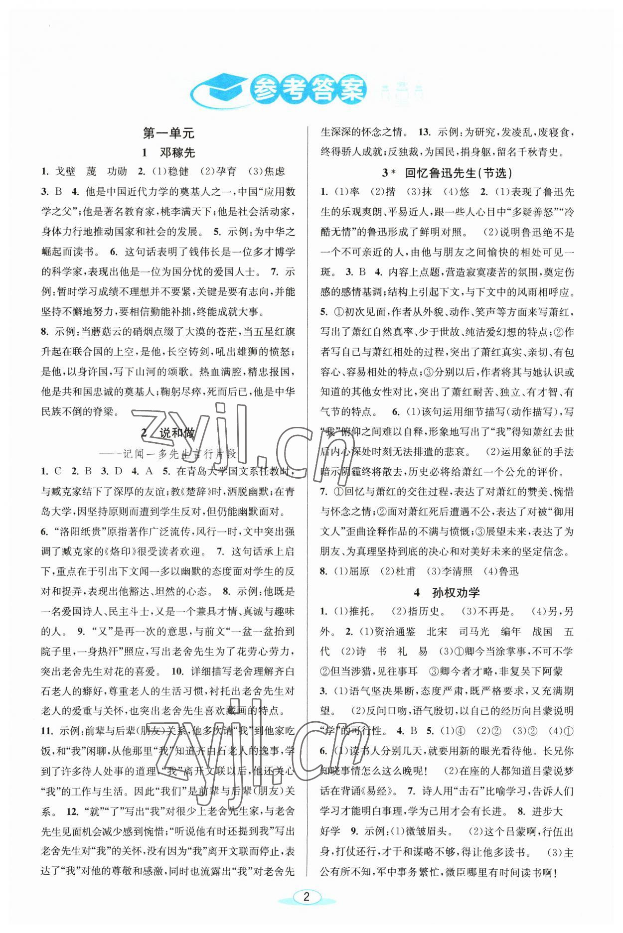 2023年教與學(xué)浙江教育出版社七年級(jí)語(yǔ)文下冊(cè)人教版 參考答案第1頁(yè)