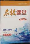 2023年名校課堂貴州人民出版社八年級(jí)道德與法治下冊(cè)人教版