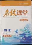 2023年名校课堂贵州人民出版社八年级物理下册人教版