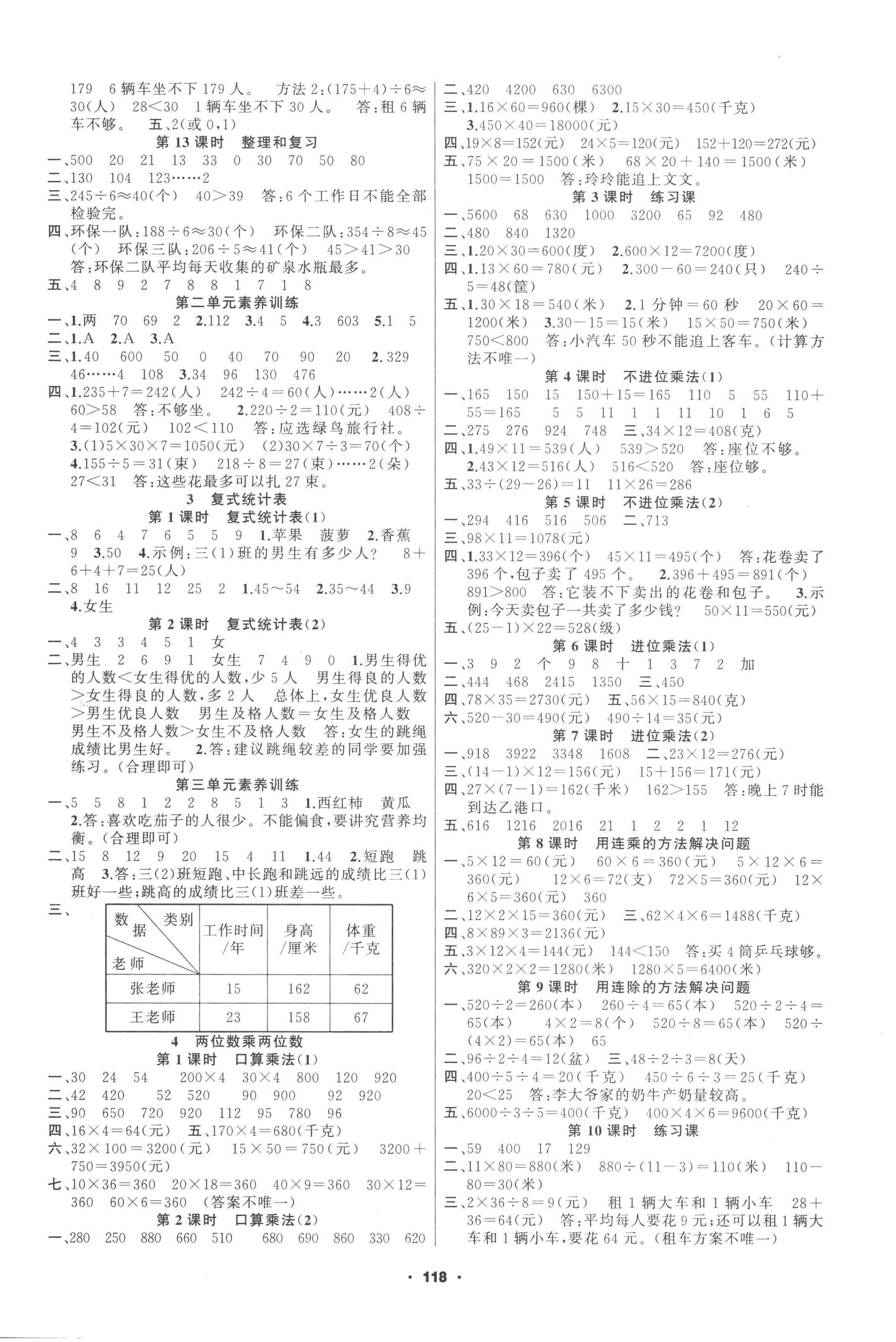 2023年新征程三年級數學下冊人教版 第2頁