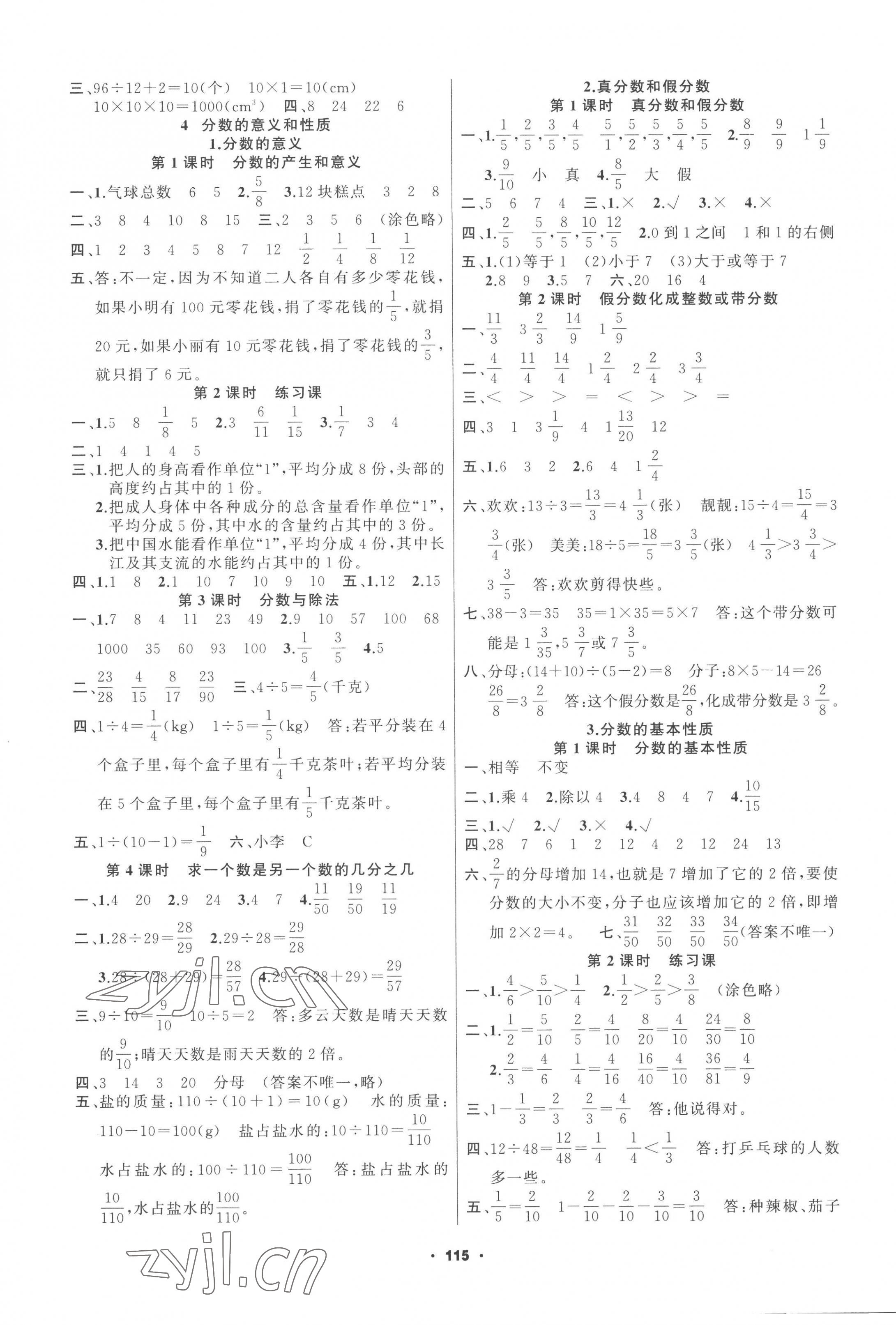 2023年新征程五年級數(shù)學下冊人教版 第3頁