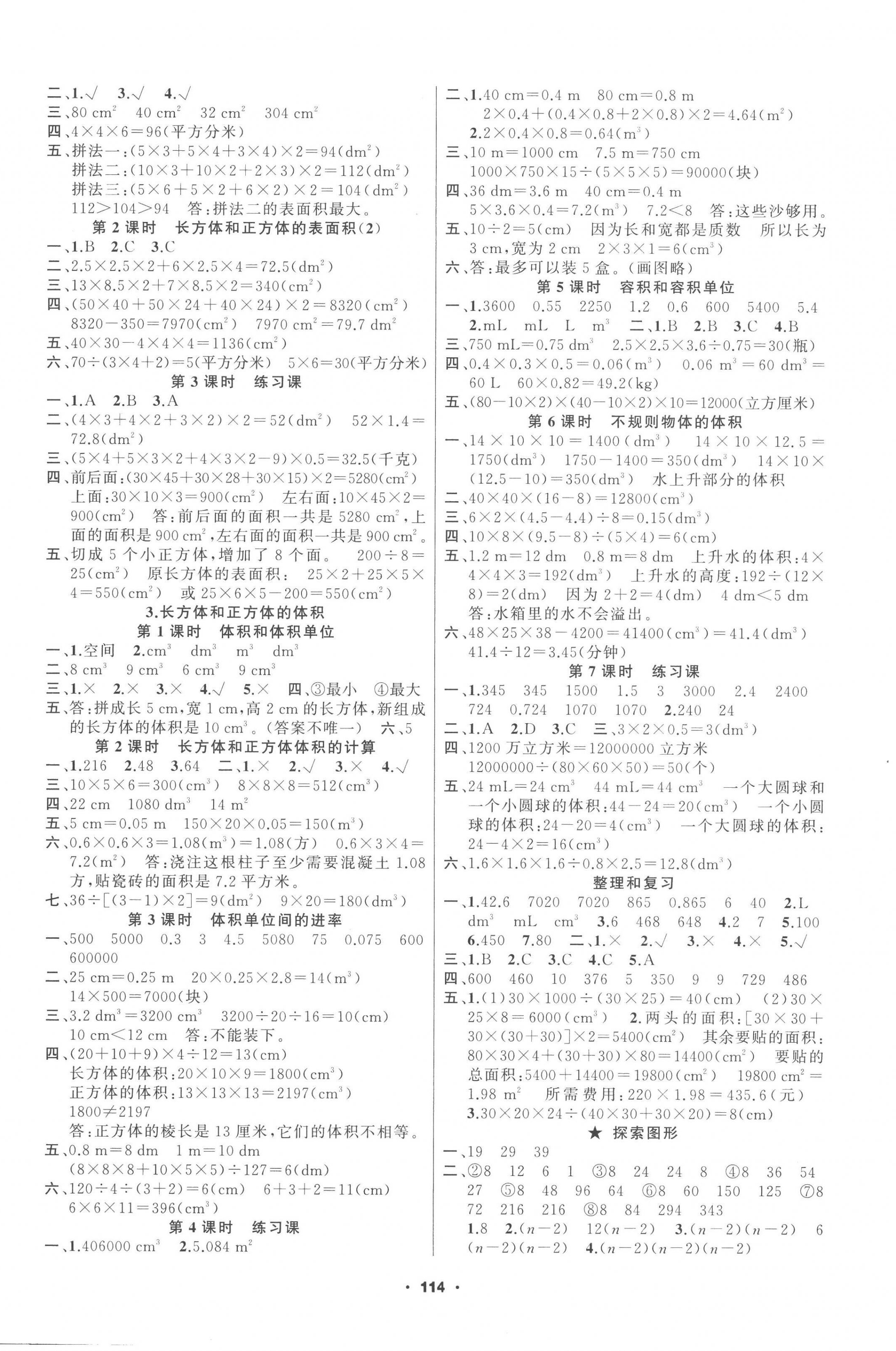 2023年新征程五年級(jí)數(shù)學(xué)下冊(cè)人教版 第2頁(yè)