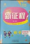 2023年新征程五年級數(shù)學下冊人教版