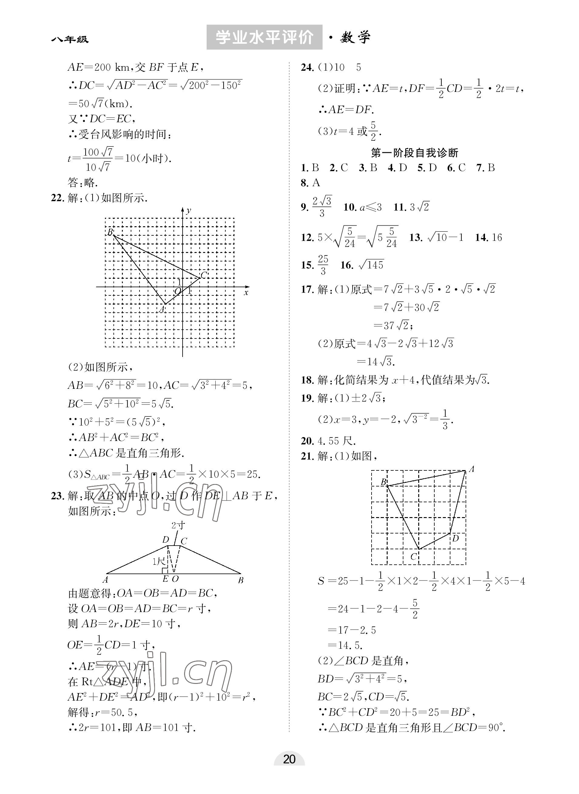 2023年學(xué)業(yè)水平評價同步檢測卷八年級數(shù)學(xué)下冊人教版 參考答案第4頁