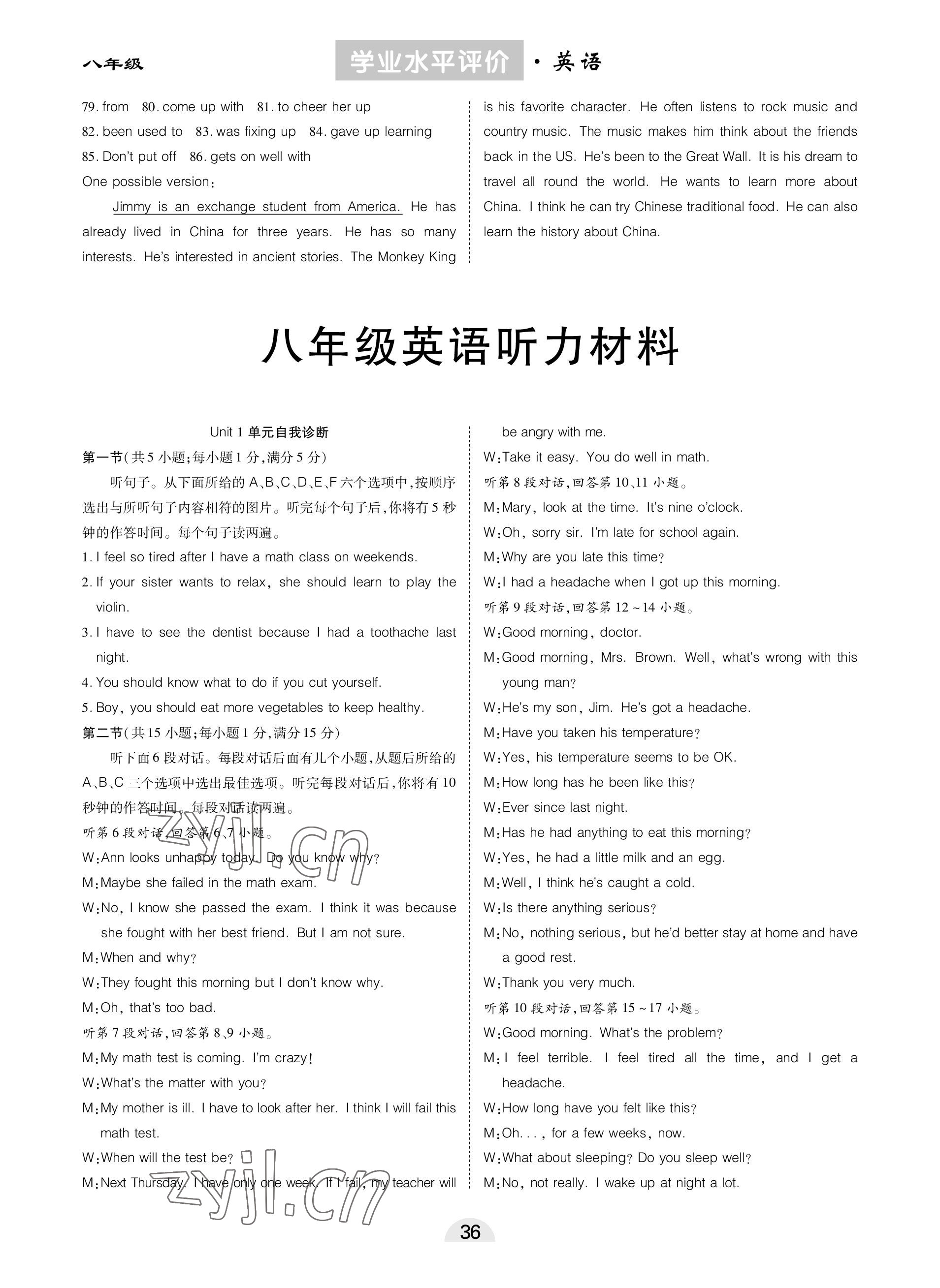 2023年學(xué)業(yè)水平評(píng)價(jià)同步檢測(cè)卷八年級(jí)英語(yǔ)下冊(cè)人教版 參考答案第4頁(yè)