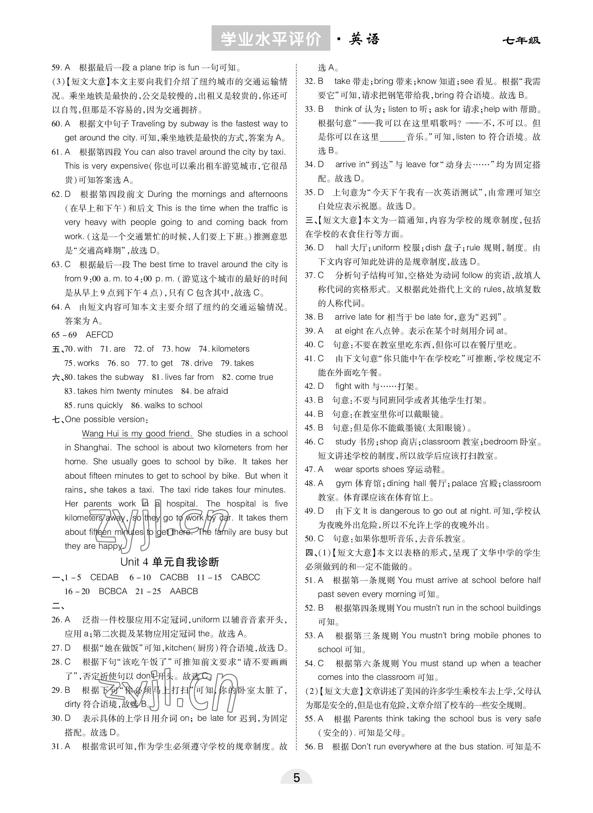 2023年學(xué)業(yè)水平評(píng)價(jià)同步檢測(cè)卷七年級(jí)英語下冊(cè)人教版 參考答案第5頁