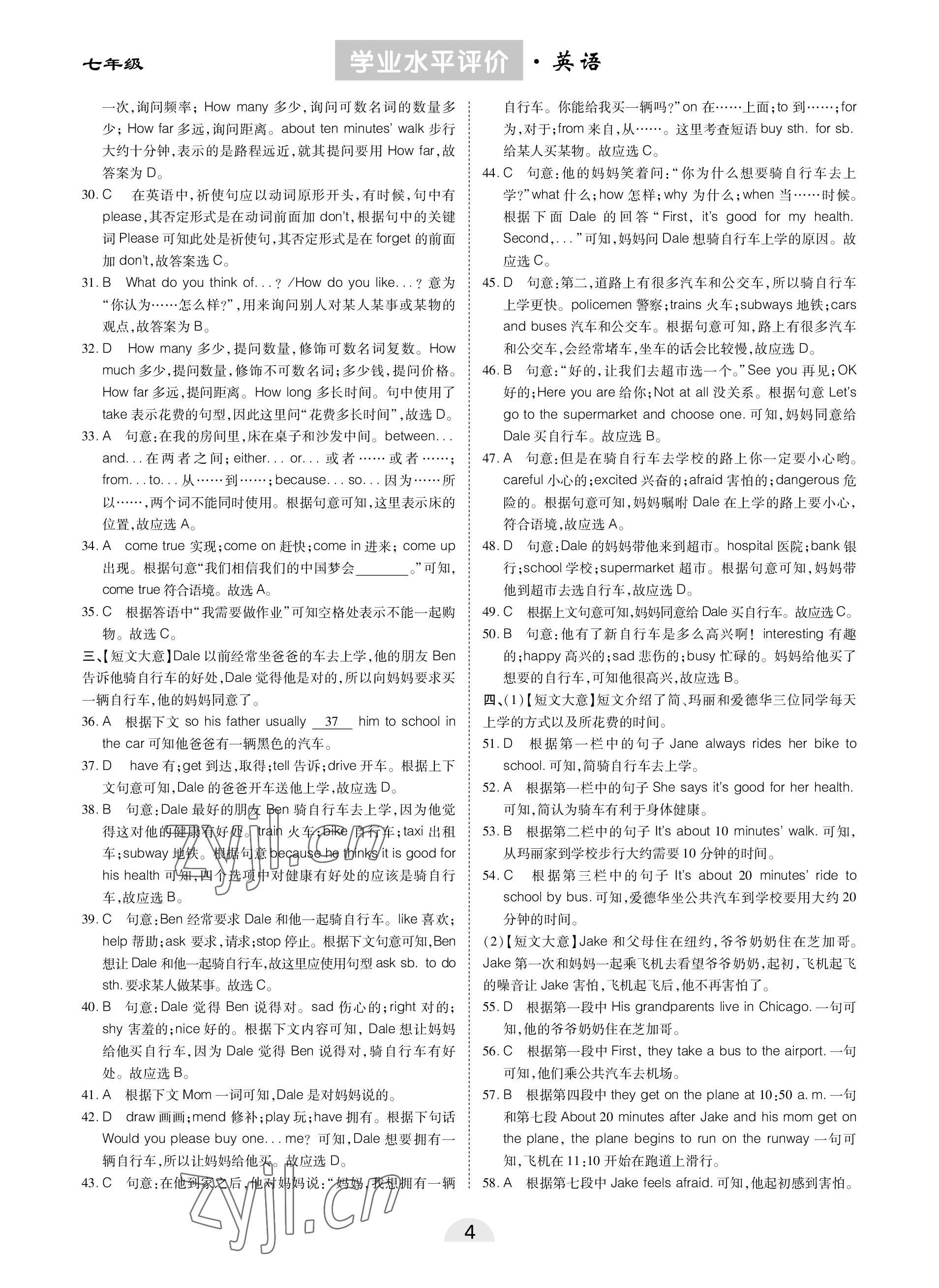 2023年學(xué)業(yè)水平評價(jià)同步檢測卷七年級(jí)英語下冊人教版 參考答案第4頁