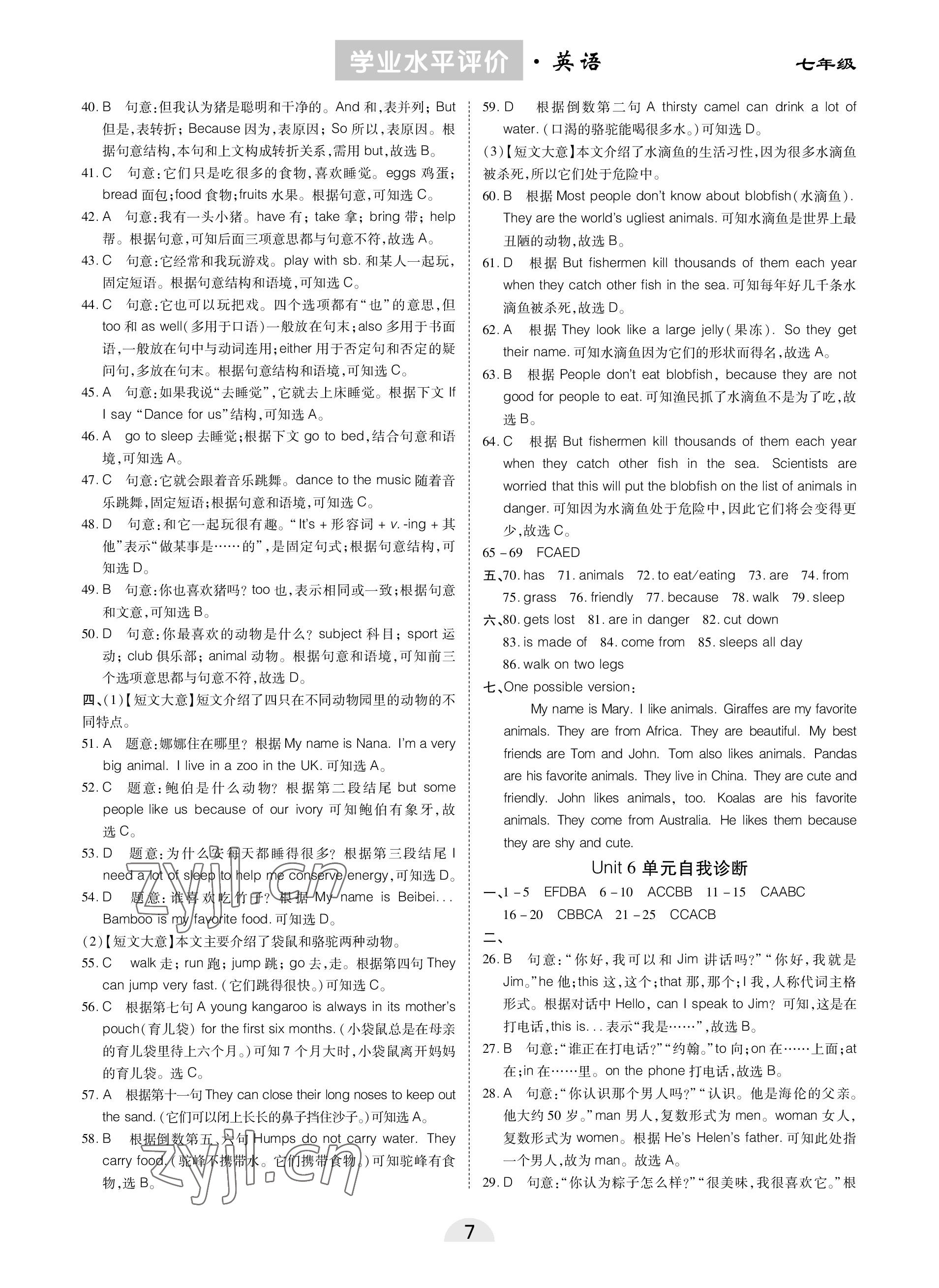 2023年學(xué)業(yè)水平評價同步檢測卷七年級英語下冊人教版 參考答案第7頁