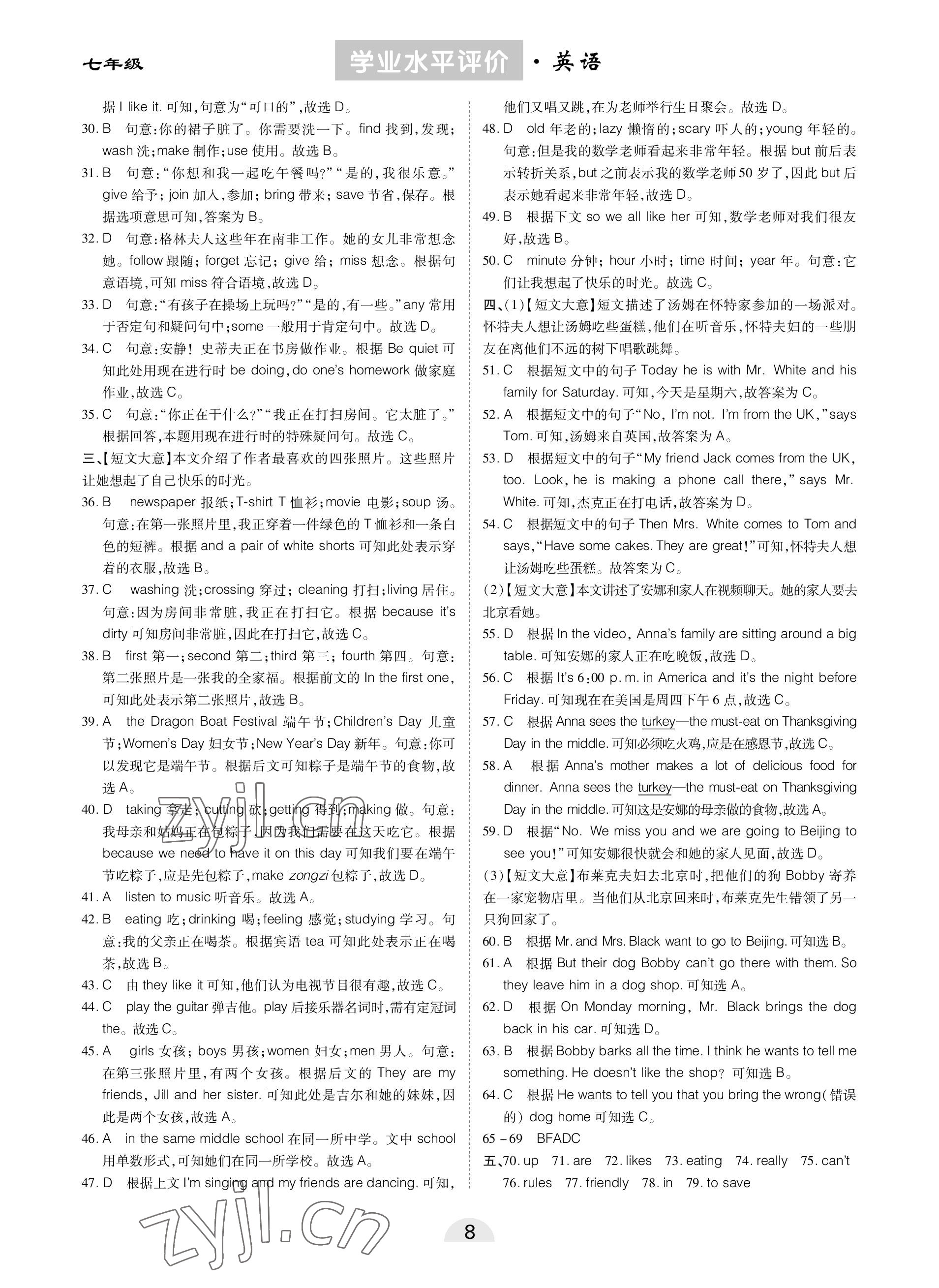 2023年學(xué)業(yè)水平評價同步檢測卷七年級英語下冊人教版 參考答案第8頁