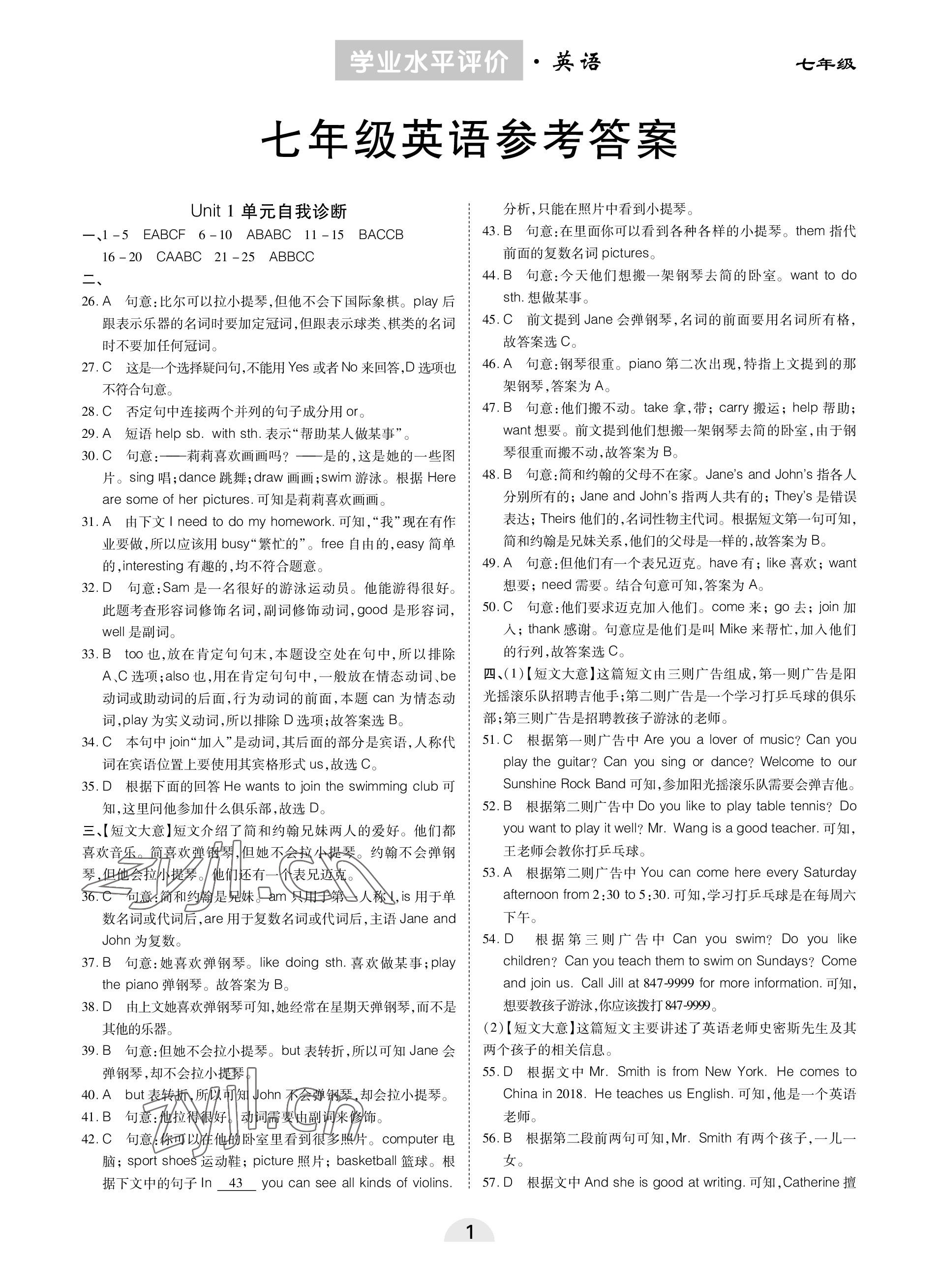 2023年學業(yè)水平評價同步檢測卷七年級英語下冊人教版 參考答案第1頁