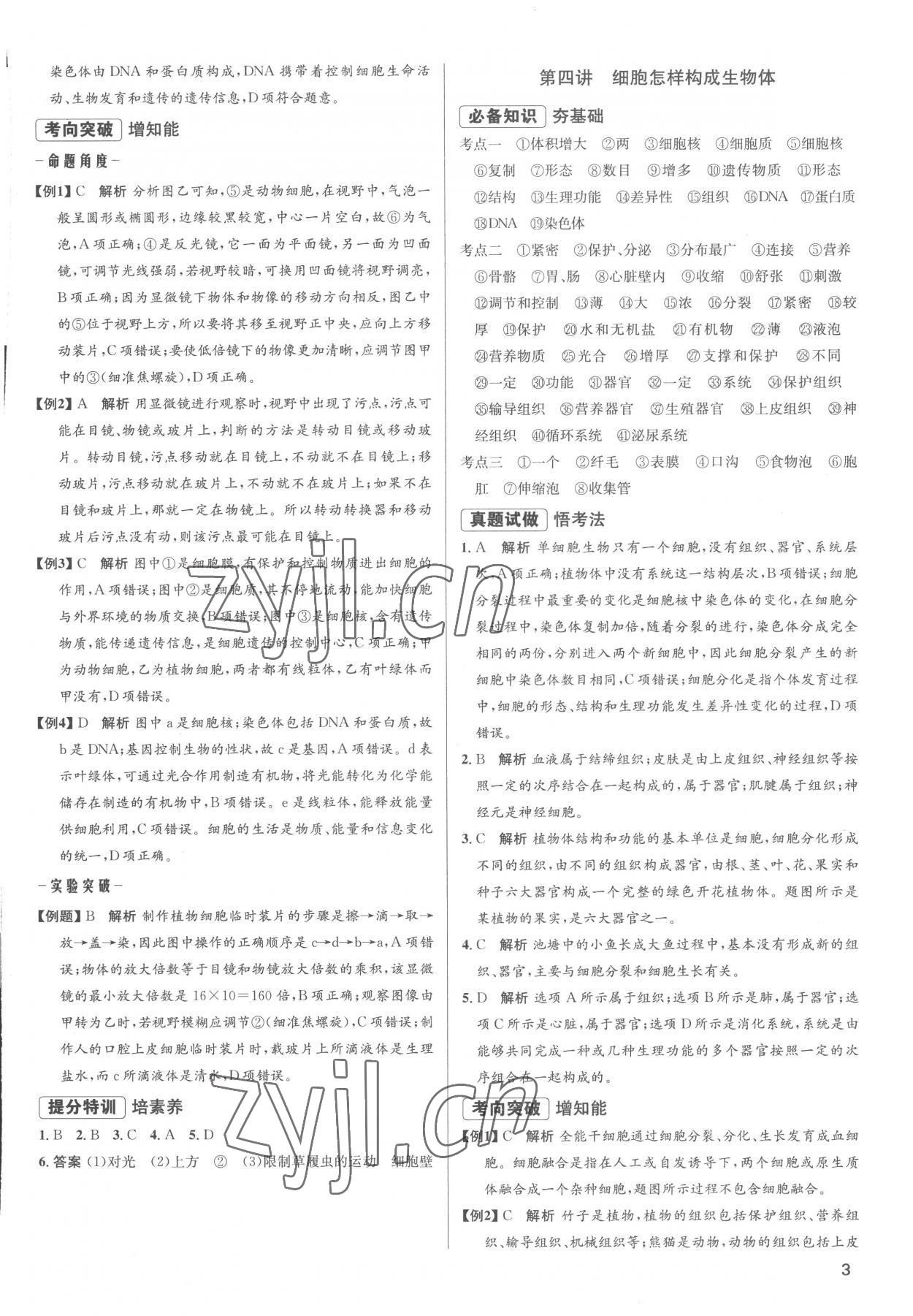 2023年畢業(yè)綜合練習(xí)冊(cè)生物 第3頁(yè)