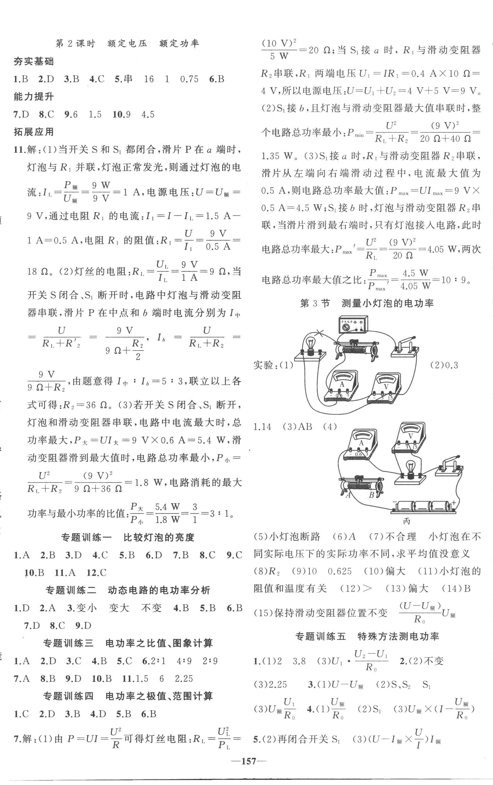 2023年原創(chuàng)新課堂九年級物理下冊人教版武漢專版 第2頁