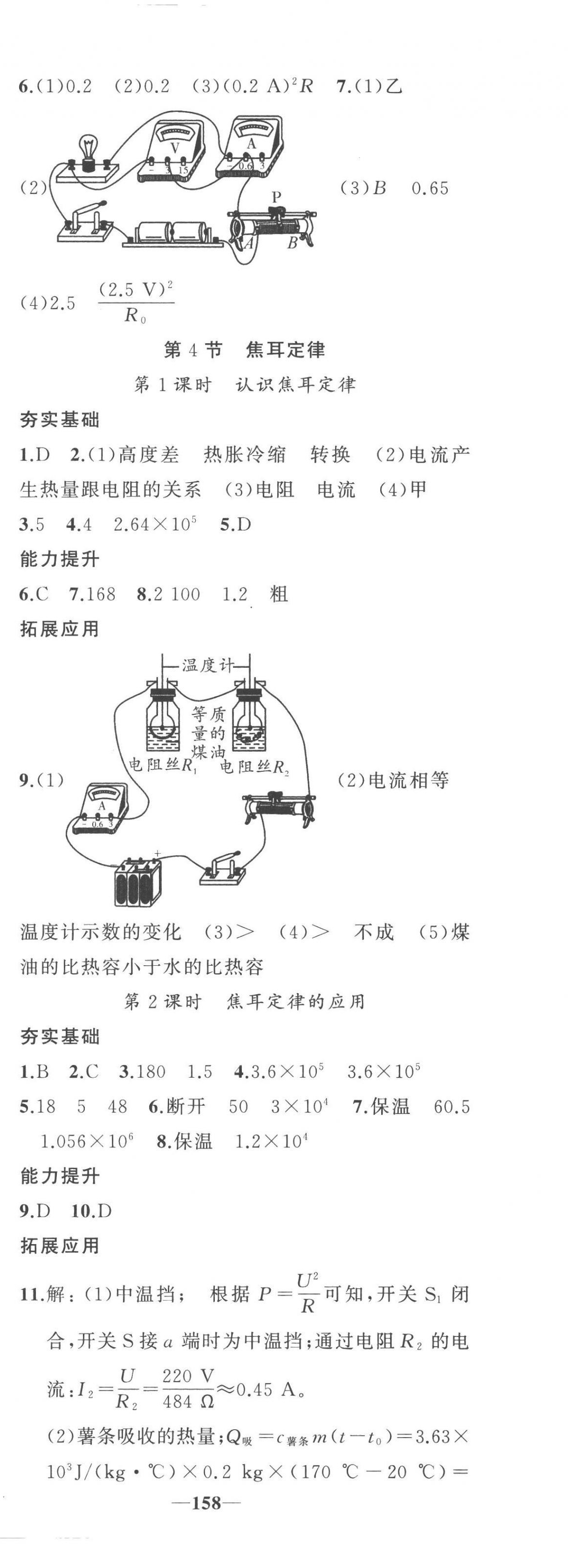 2023年原創(chuàng)新課堂九年級物理下冊人教版武漢專版 第3頁