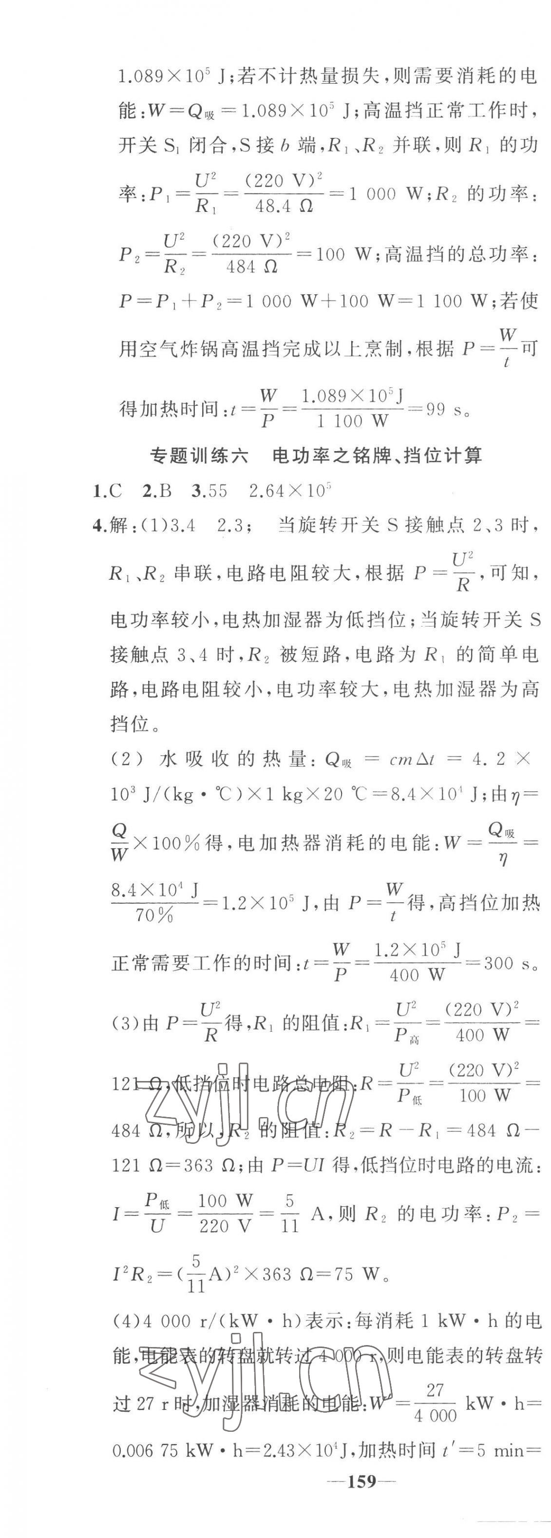 2023年原創(chuàng)新課堂九年級物理下冊人教版武漢專版 第4頁