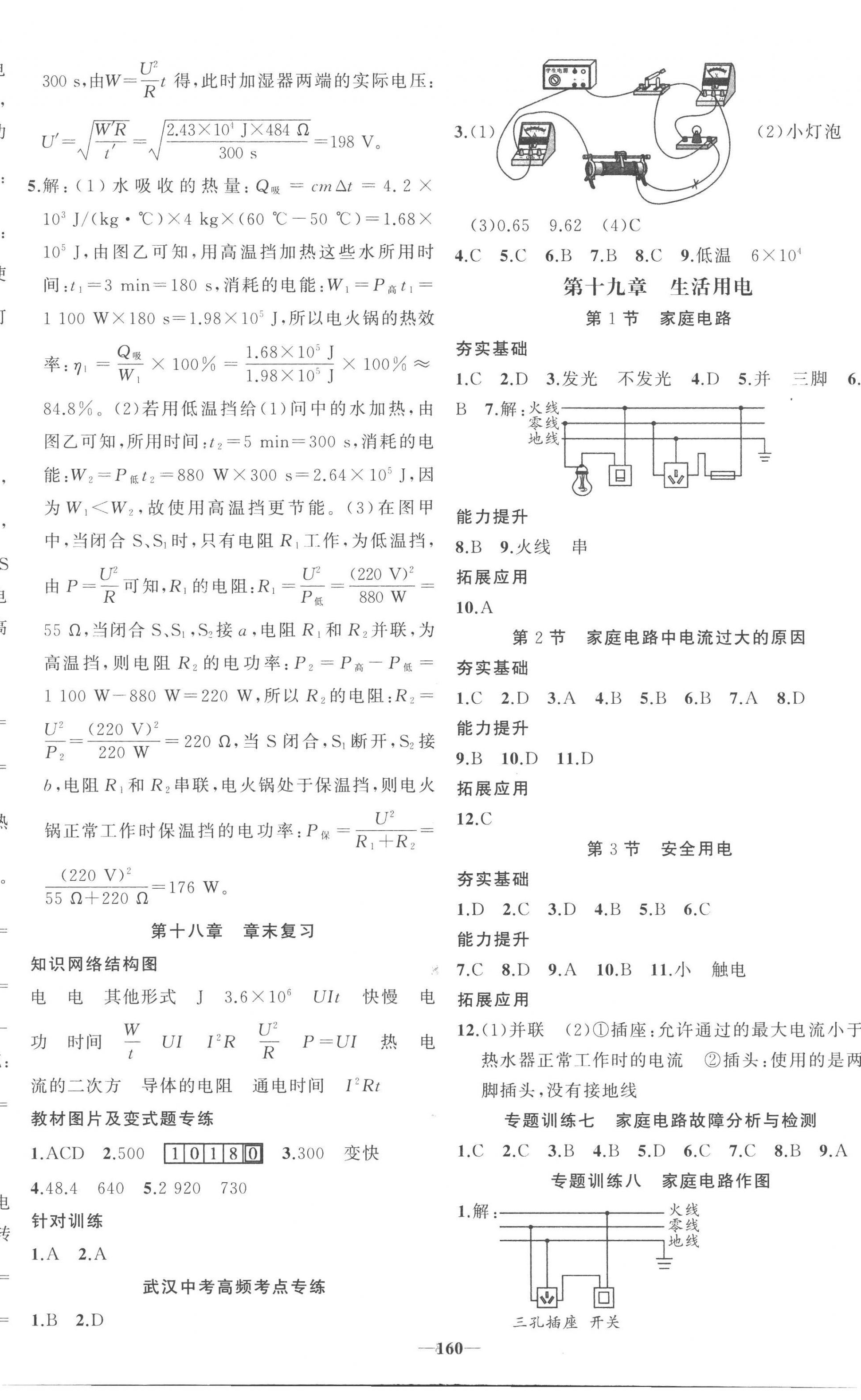 2023年原創(chuàng)新課堂九年級(jí)物理下冊(cè)人教版武漢專(zhuān)版 第5頁(yè)