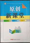 2023年原創(chuàng)新課堂九年級物理下冊人教版武漢專版