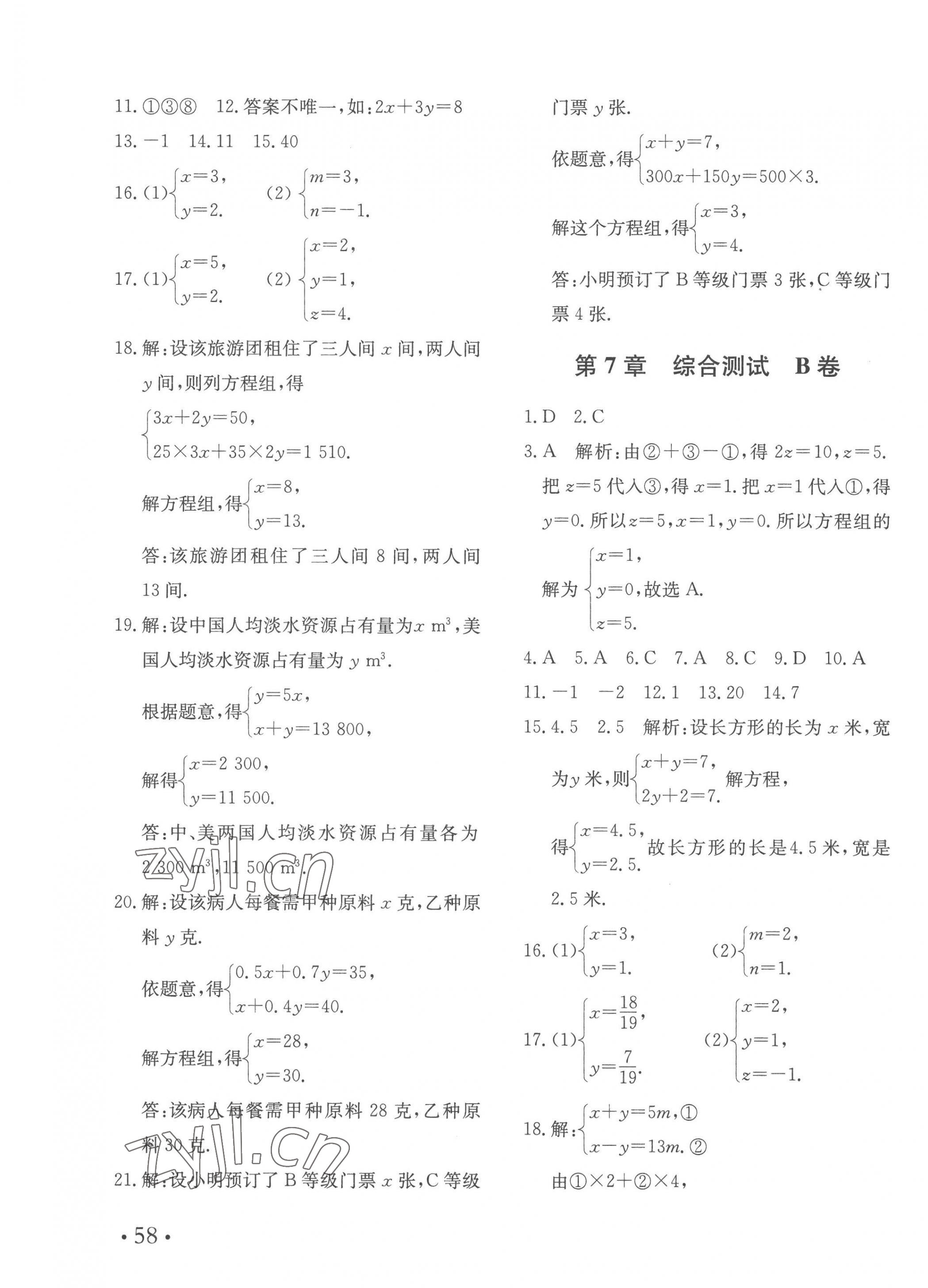 2023年新課堂AB卷七年級(jí)數(shù)學(xué)下冊(cè)華師大版 第3頁