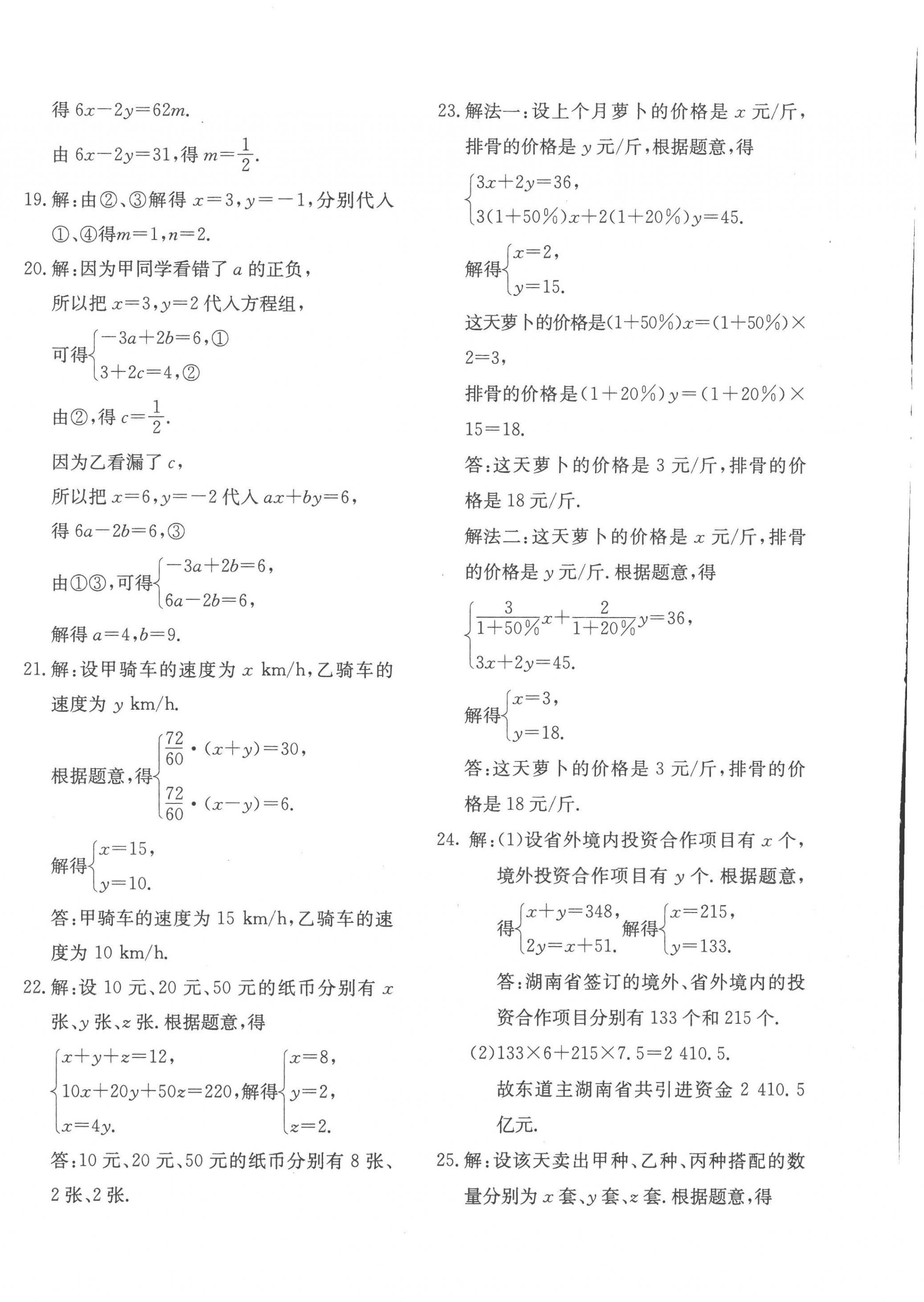 2023年新課堂AB卷七年級數(shù)學下冊華師大版 第4頁