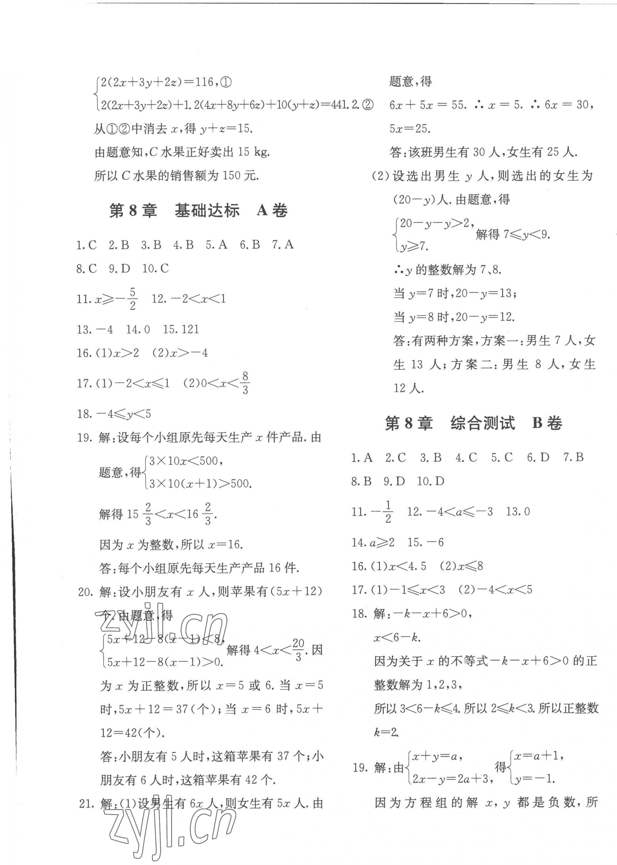 2023年新課堂AB卷七年級(jí)數(shù)學(xué)下冊(cè)華師大版 第5頁(yè)