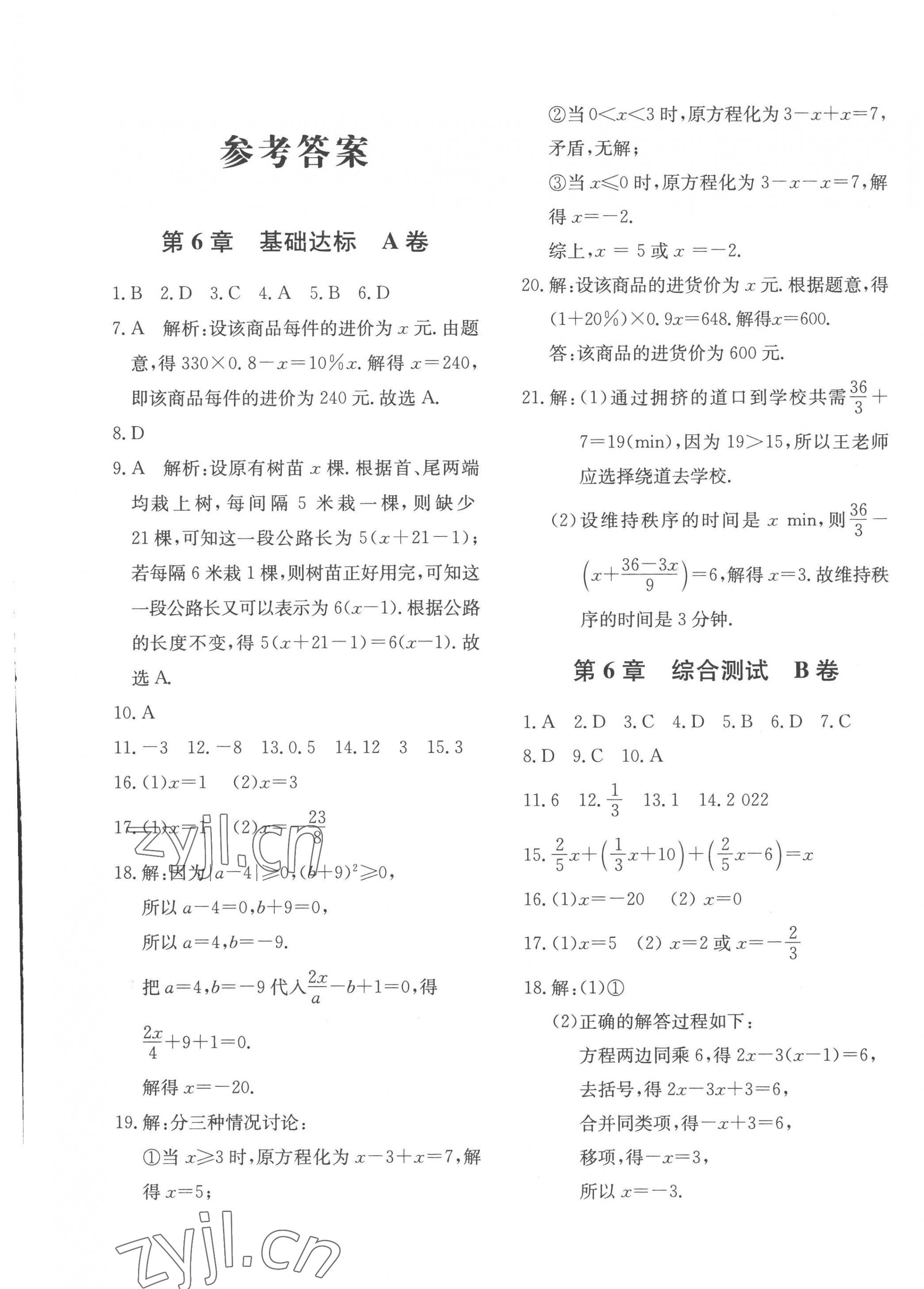 2023年新课堂AB卷七年级数学下册华师大版 第1页