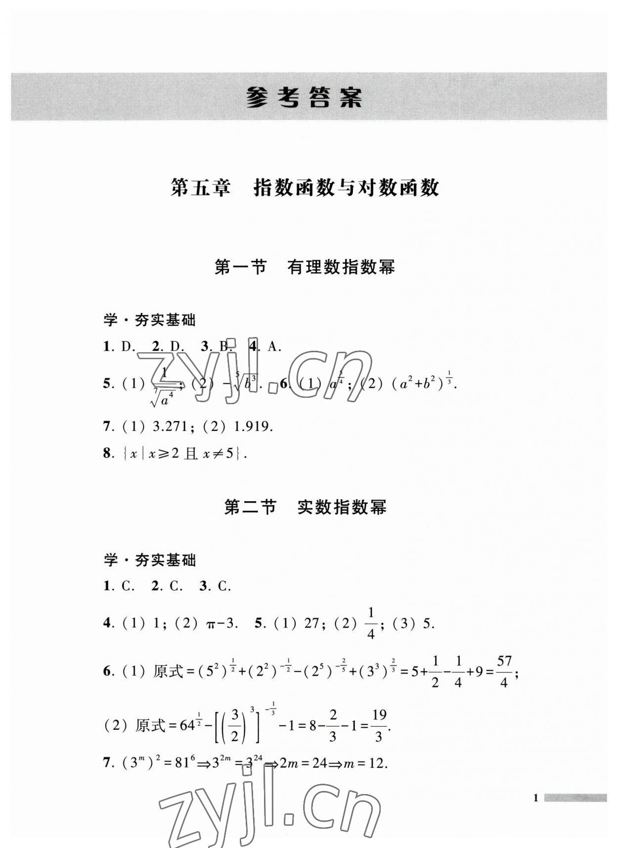 2023年中職學(xué)練測(cè)考中職數(shù)學(xué)下冊(cè) 第1頁(yè)
