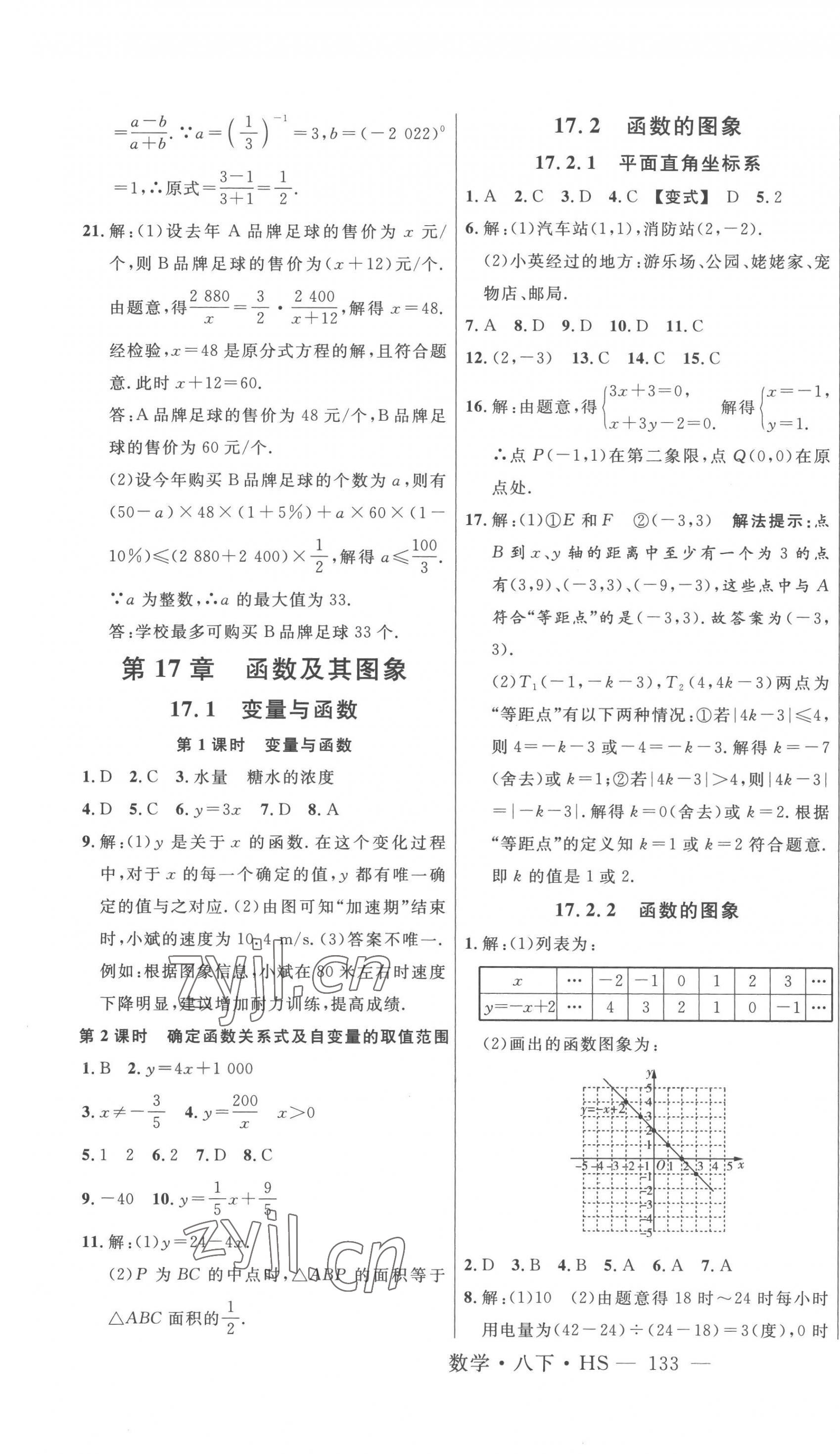 2023年新起点作业本八年级数学下册华师大版 第5页