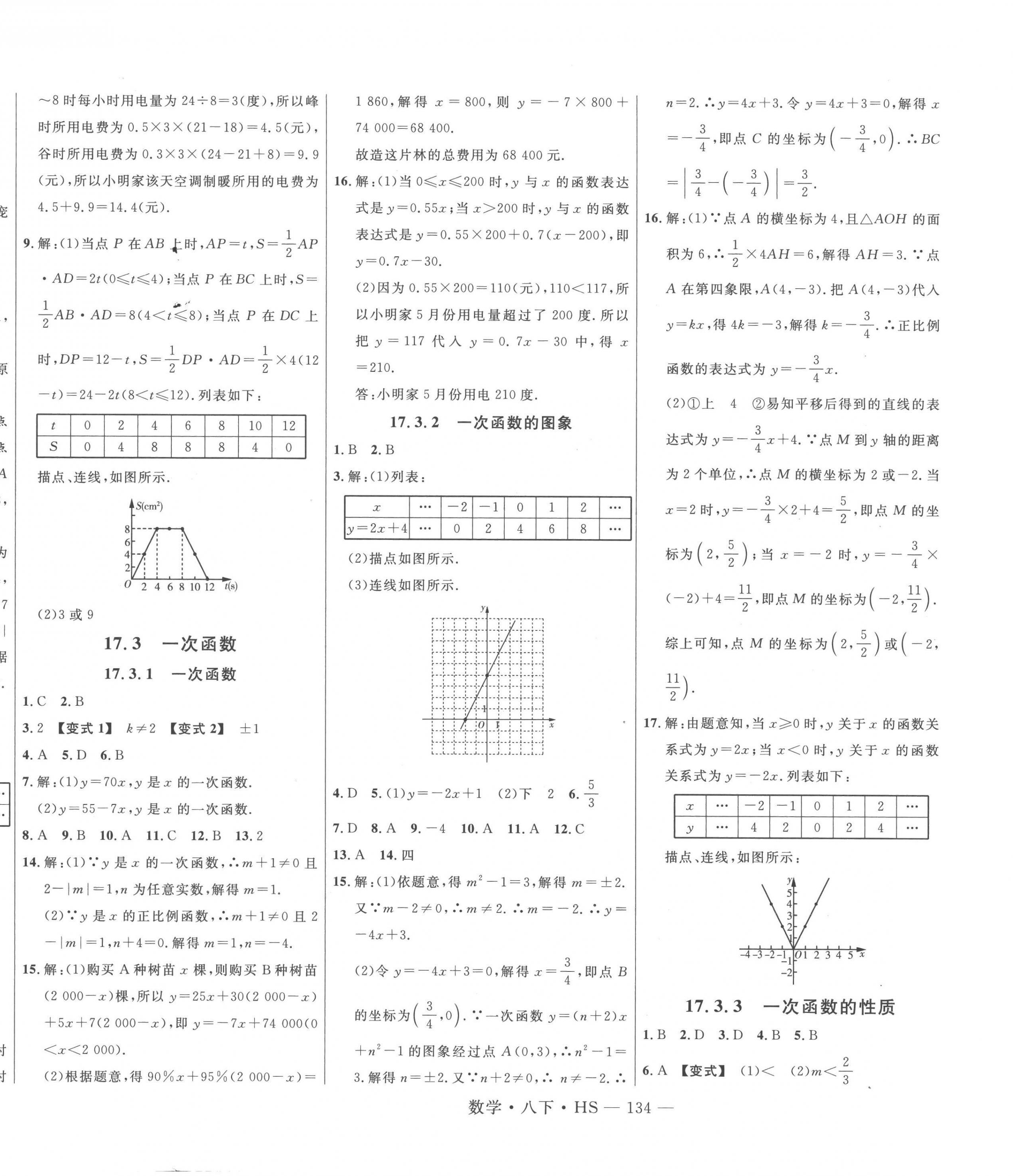 2023年新起点作业本八年级数学下册华师大版 第6页