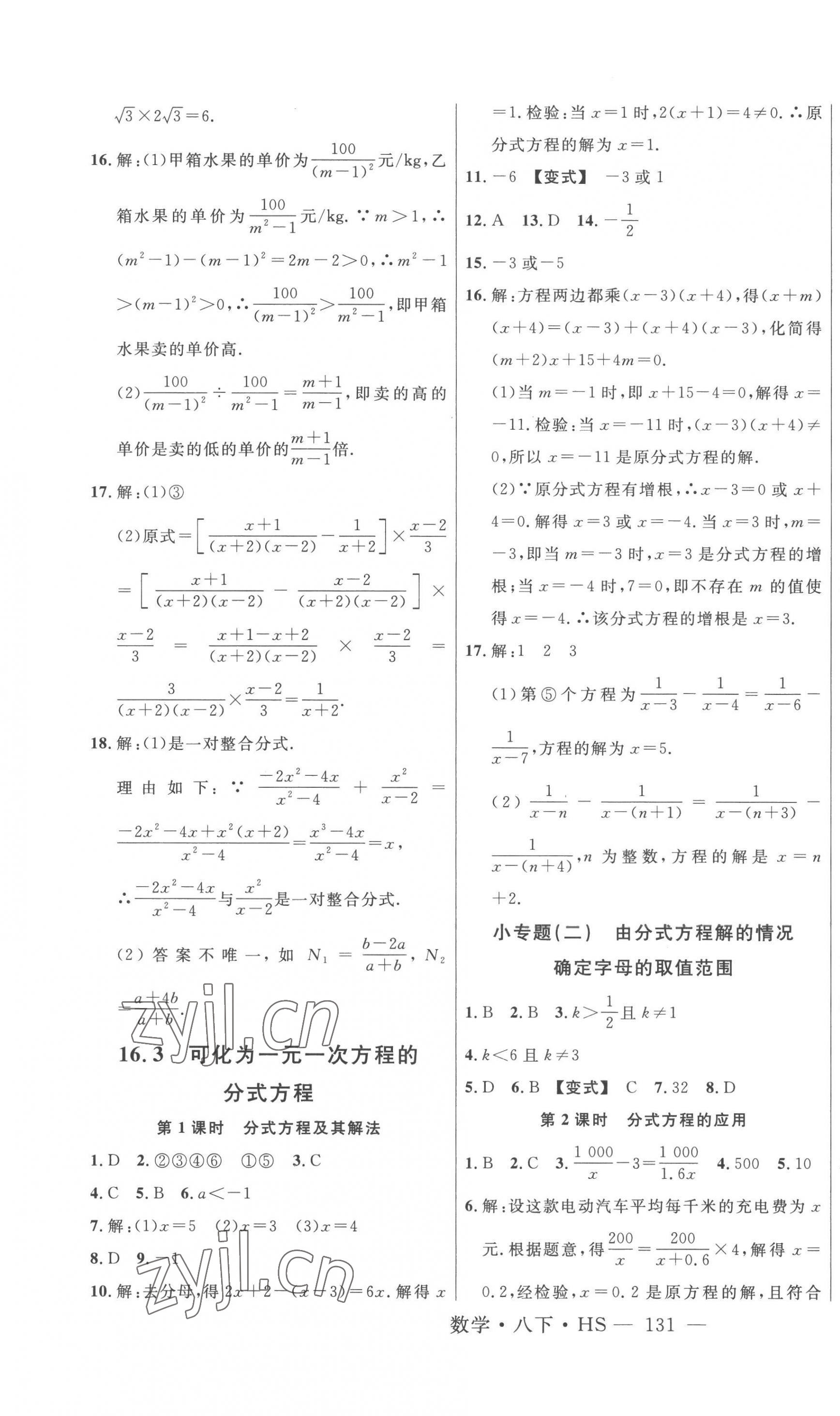 2023年新起点作业本八年级数学下册华师大版 第3页