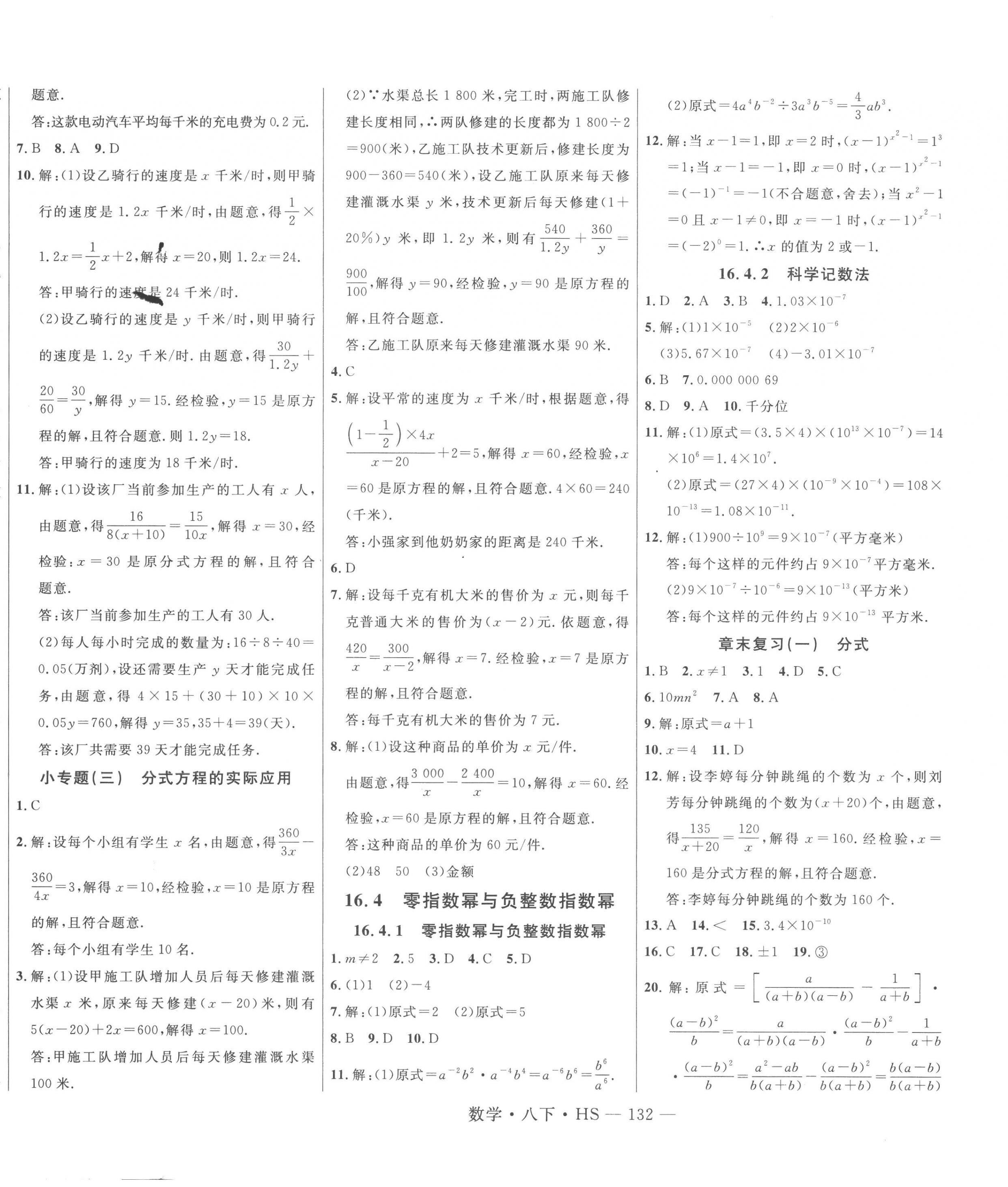 2023年新起点作业本八年级数学下册华师大版 第4页