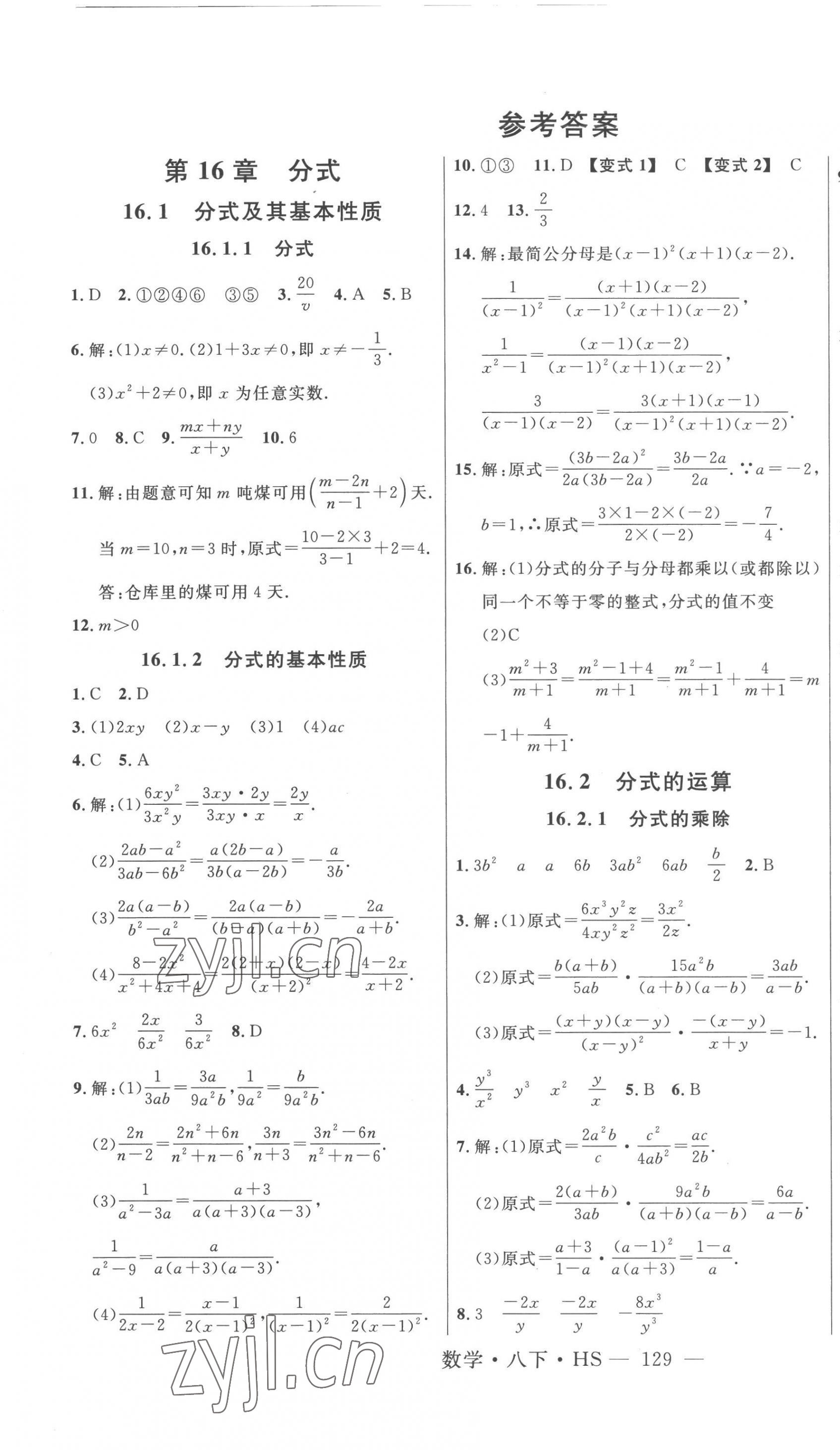 2023年新起点作业本八年级数学下册华师大版 第1页