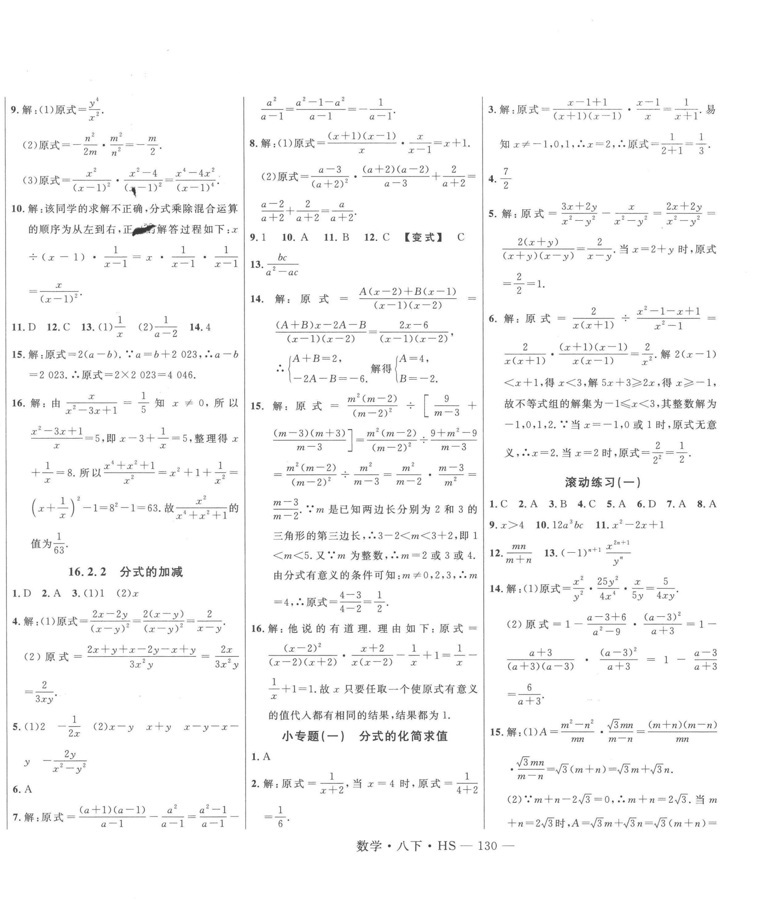 2023年新起點作業(yè)本八年級數(shù)學下冊華師大版 第2頁