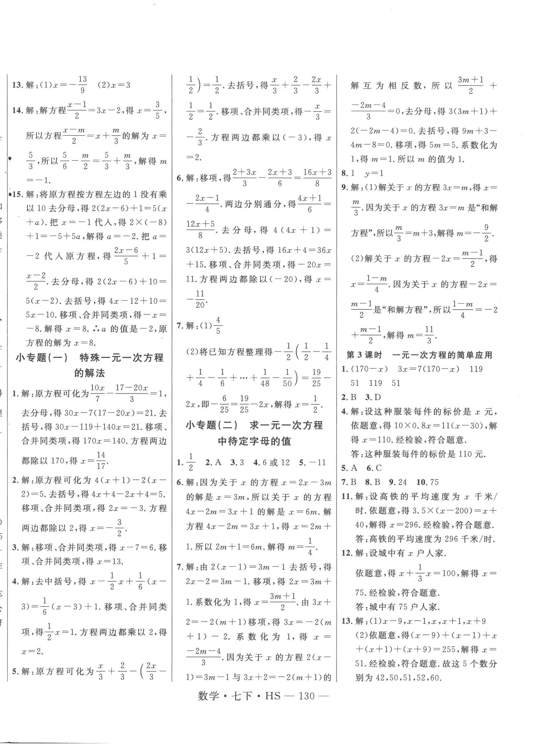 2023年新起点作业本七年级数学下册华师大版 第2页