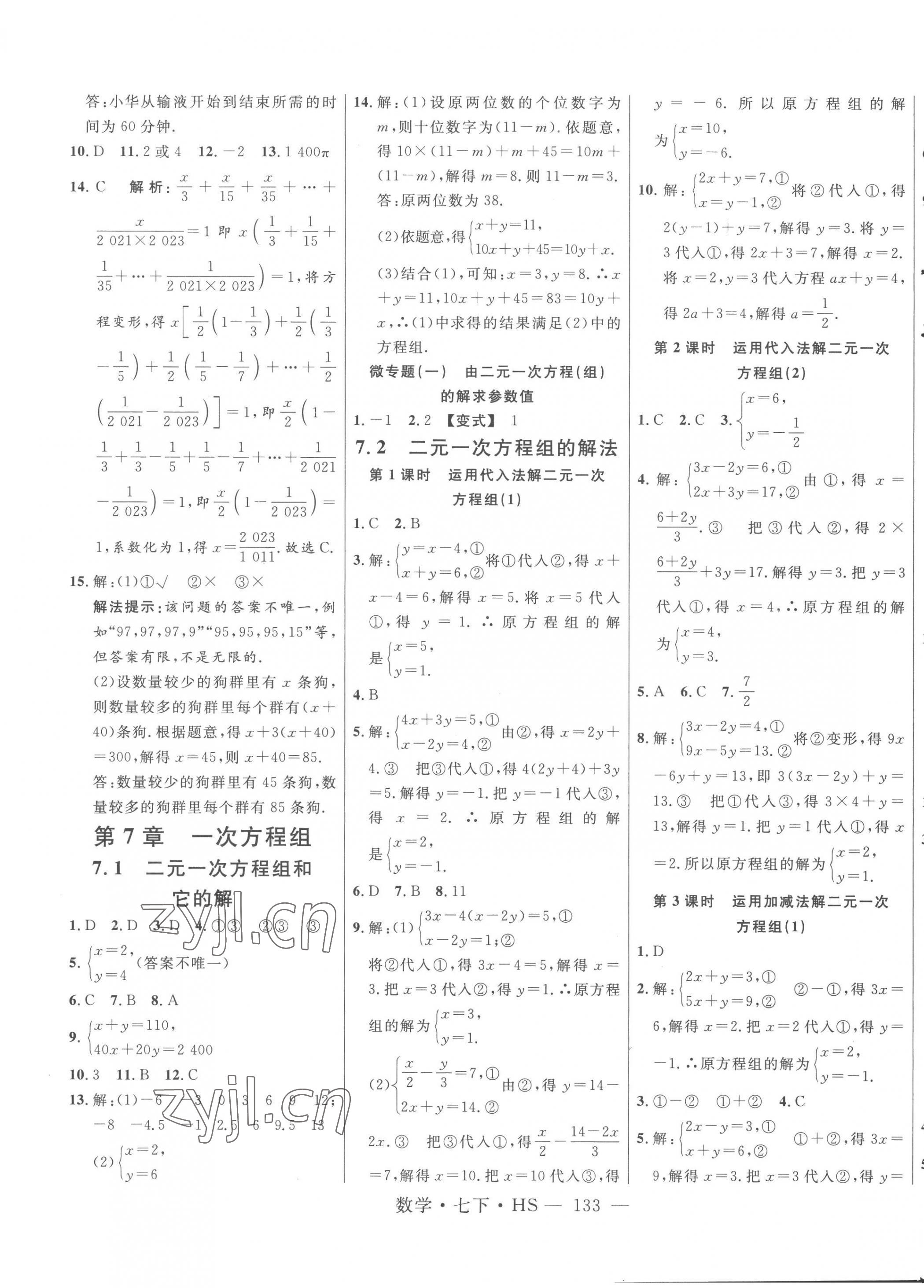 2023年新起点作业本七年级数学下册华师大版 第5页