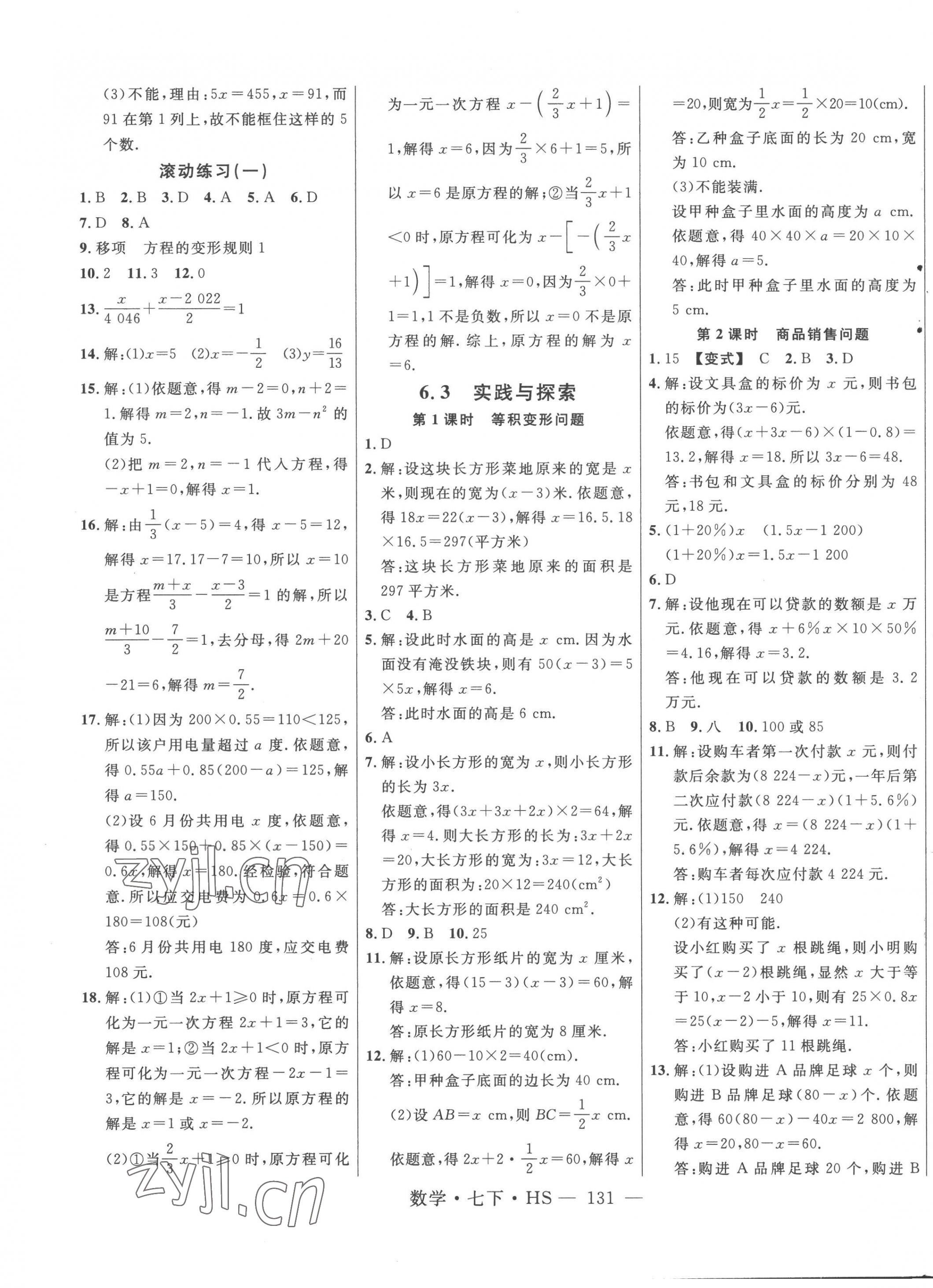 2023年新起點作業(yè)本七年級數(shù)學(xué)下冊華師大版 第3頁