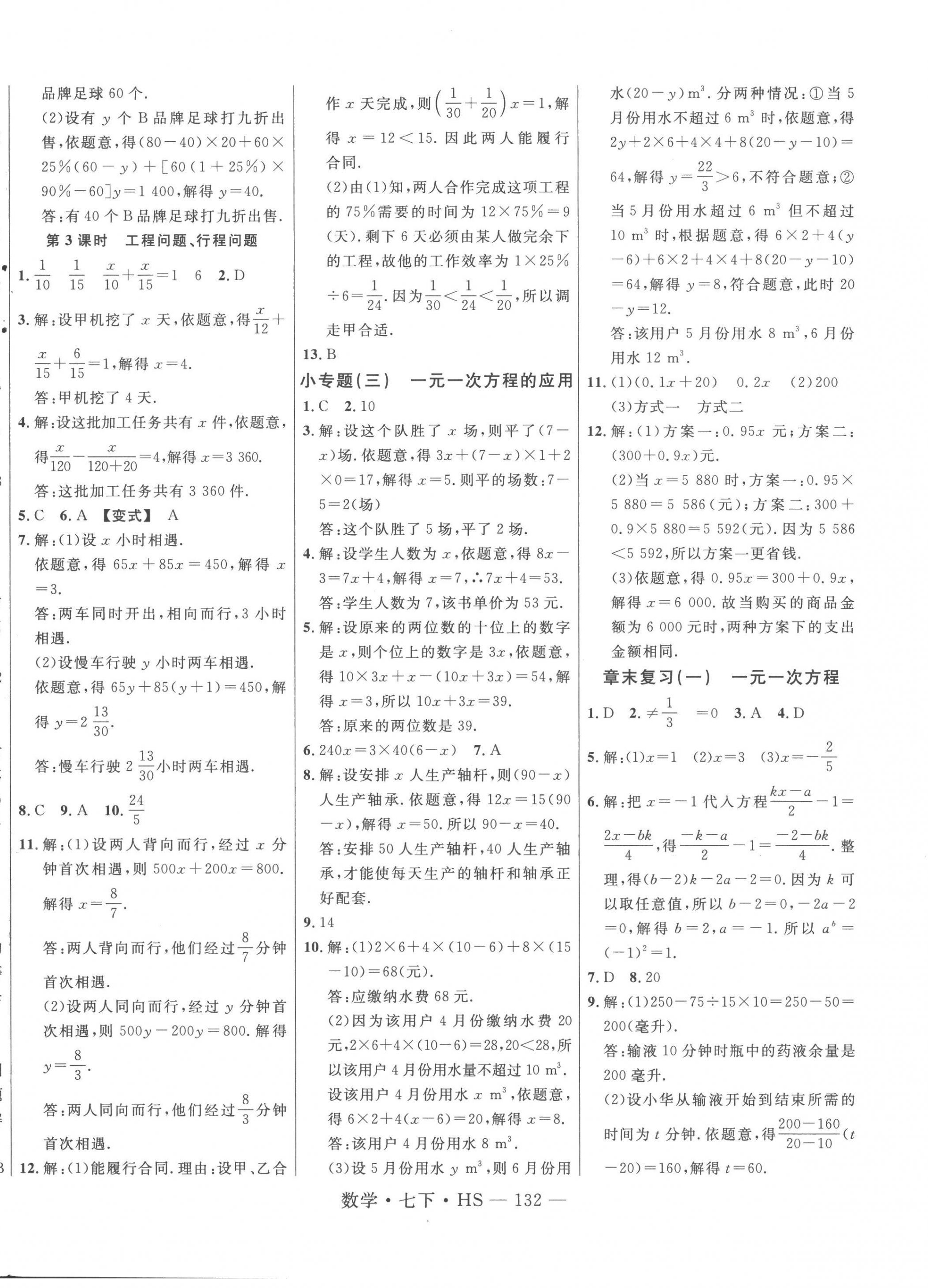 2023年新起點(diǎn)作業(yè)本七年級數(shù)學(xué)下冊華師大版 第4頁