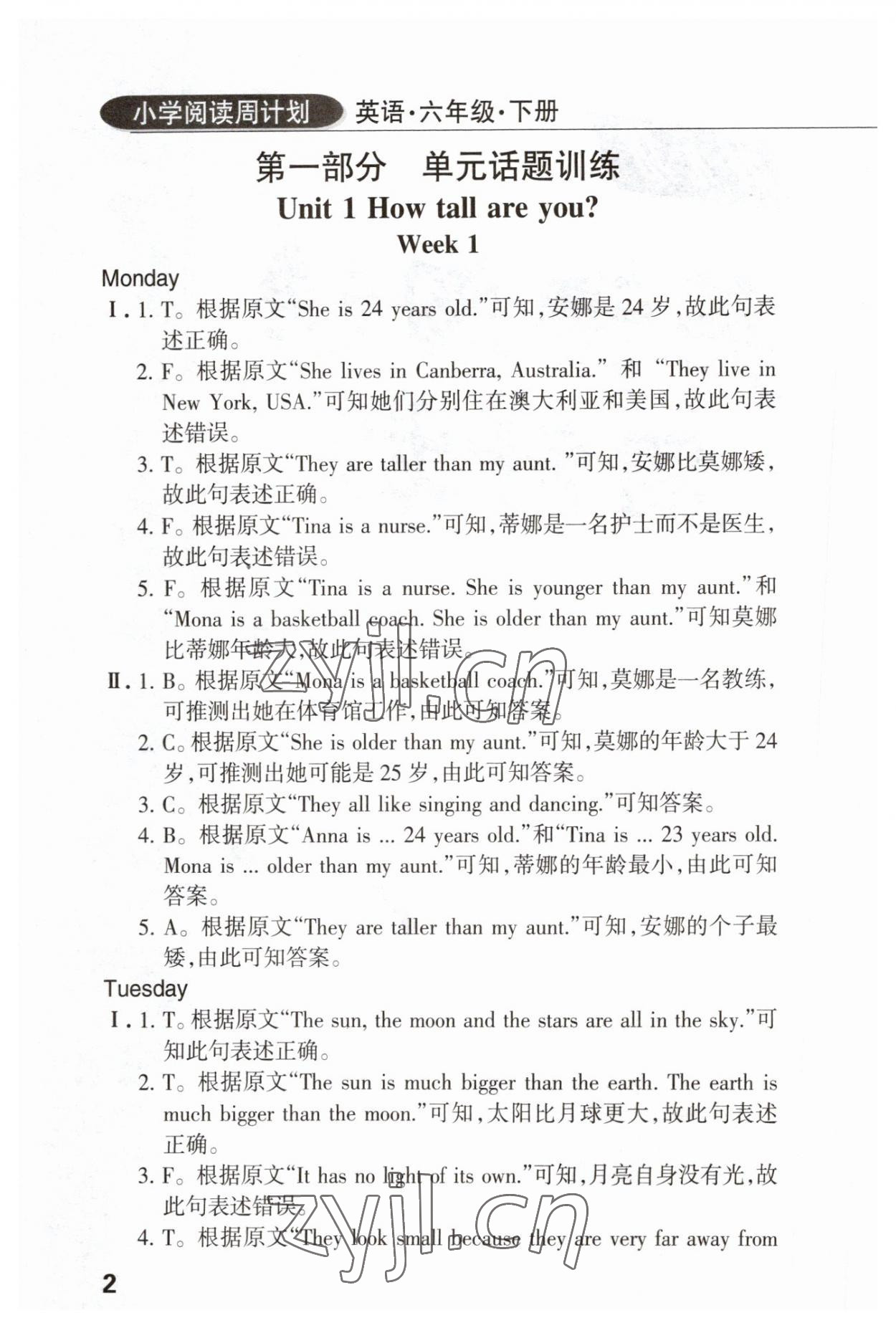 2023年英語閱讀周計(jì)劃六年級(jí)下冊(cè)人教版 參考答案第1頁