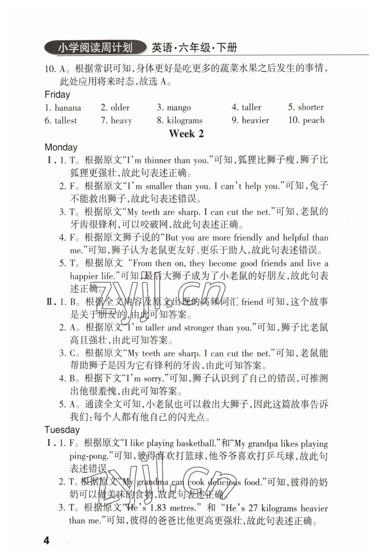 2023年英語閱讀周計劃六年級下冊人教版 參考答案第3頁