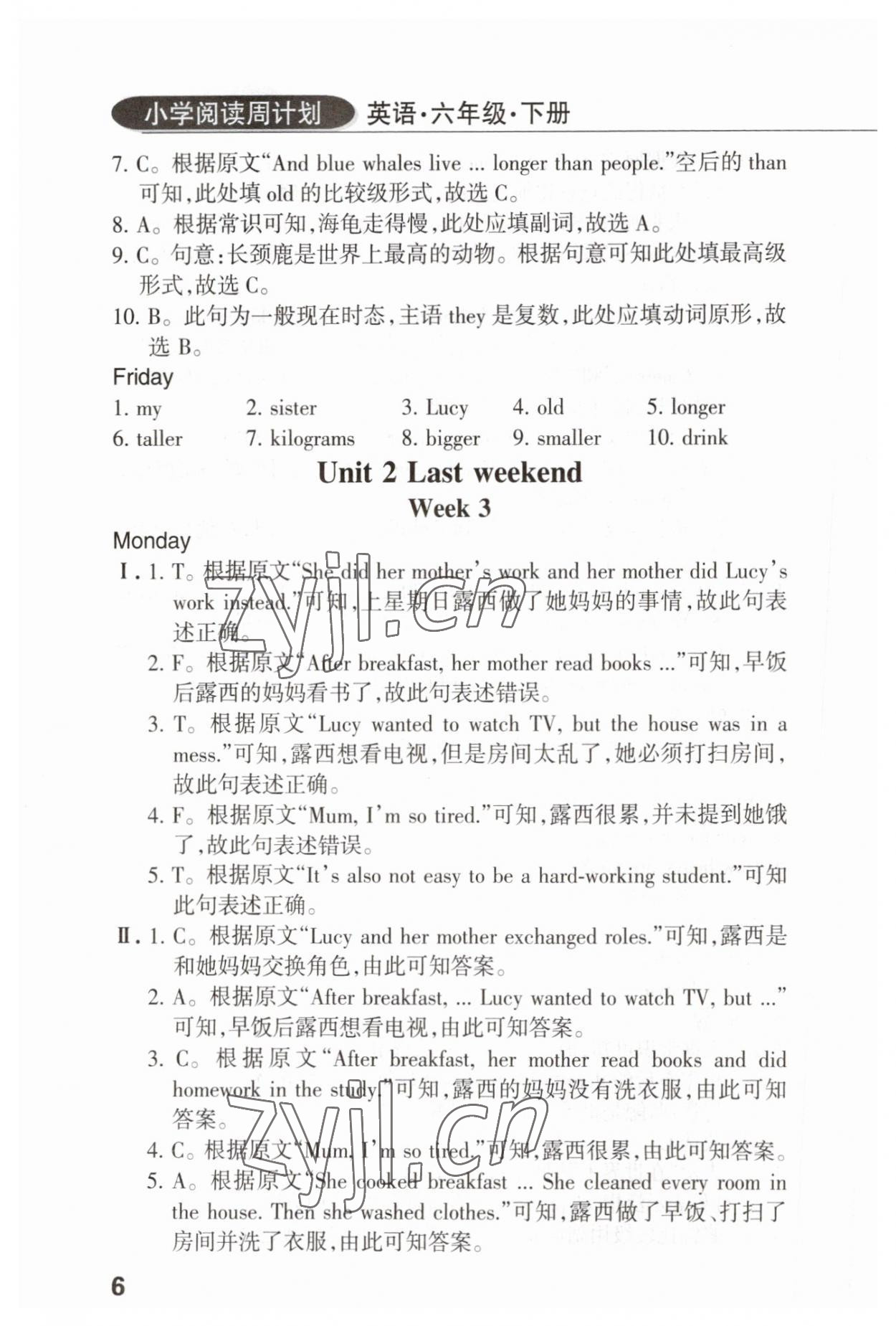 2023年英語閱讀周計劃六年級下冊人教版 參考答案第5頁