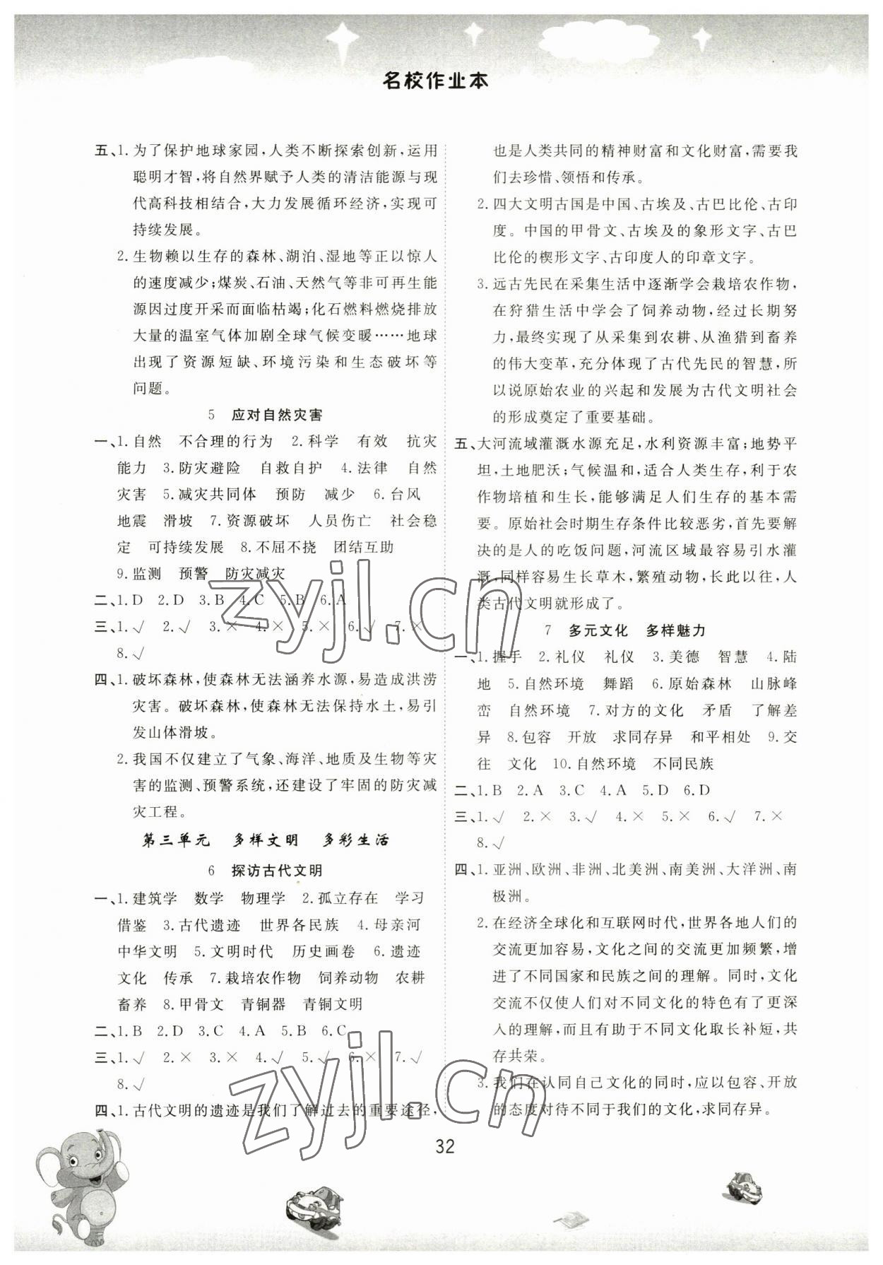 2023年名校作業(yè)本六年級(jí)道德與法治下冊(cè)人教版 參考答案第2頁(yè)