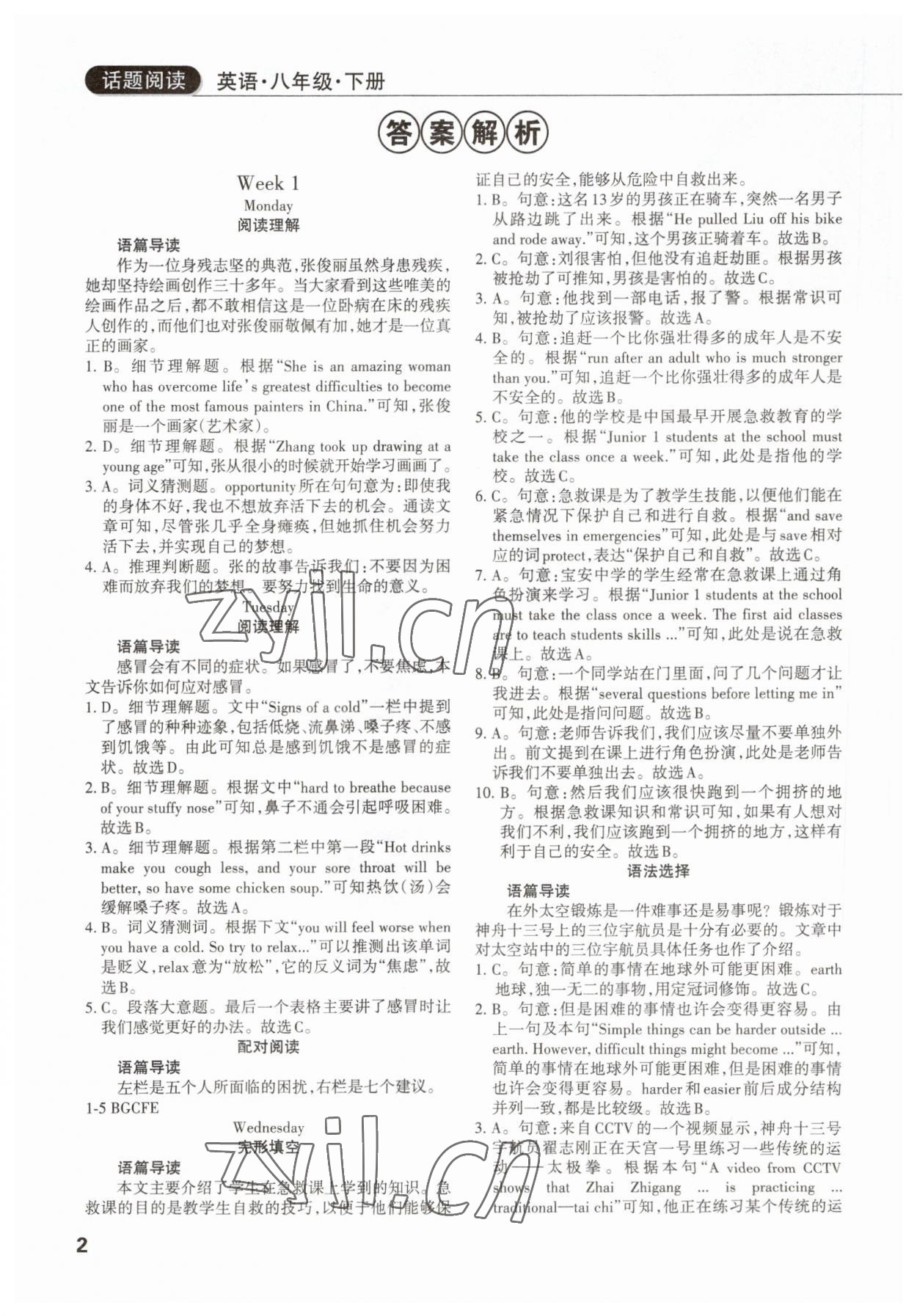 2023年專項過關話題閱讀八年級英語下冊 參考答案第1頁