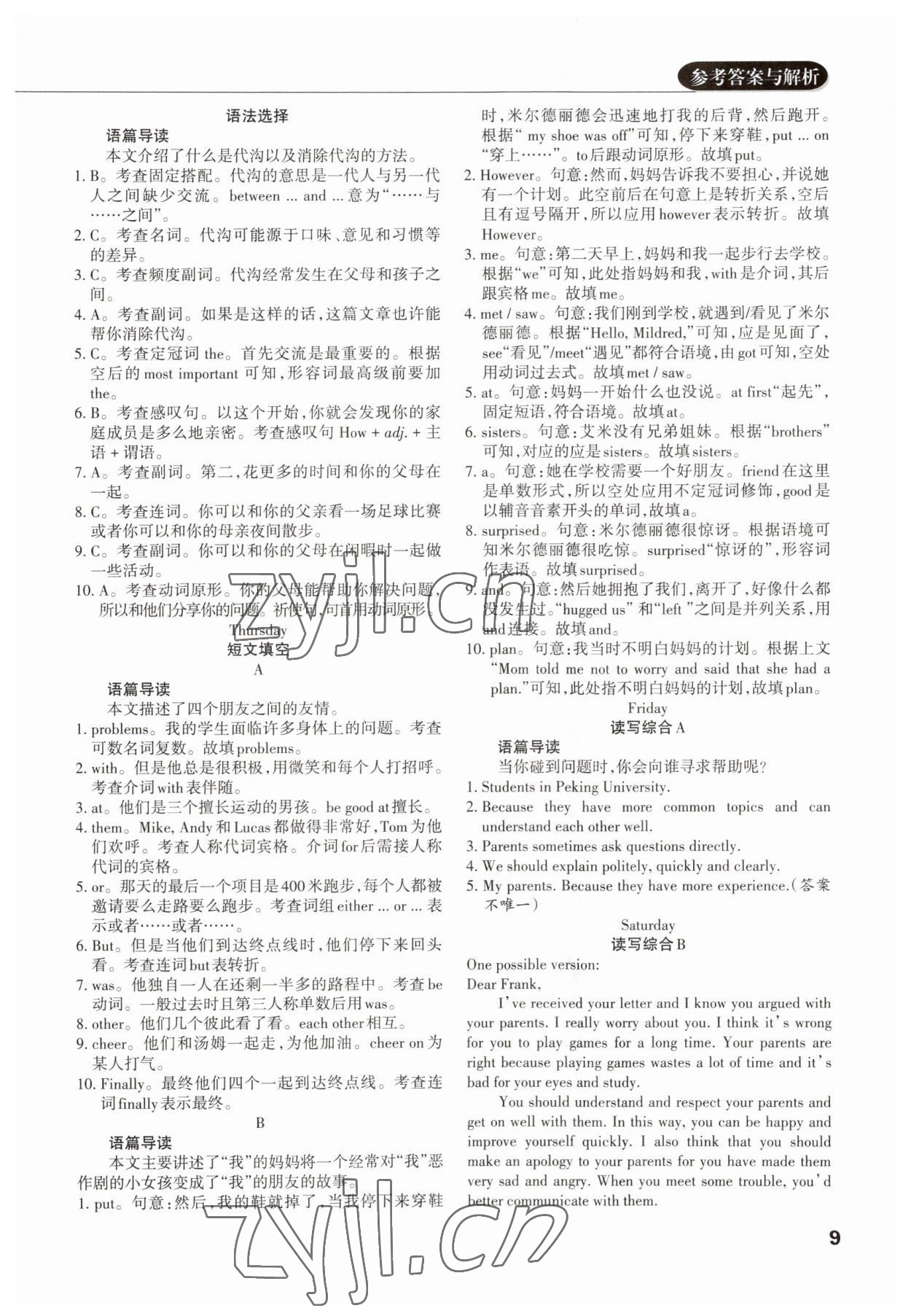 2023年专项过关话题阅读八年级英语下册&nbsp;参考答案第8页