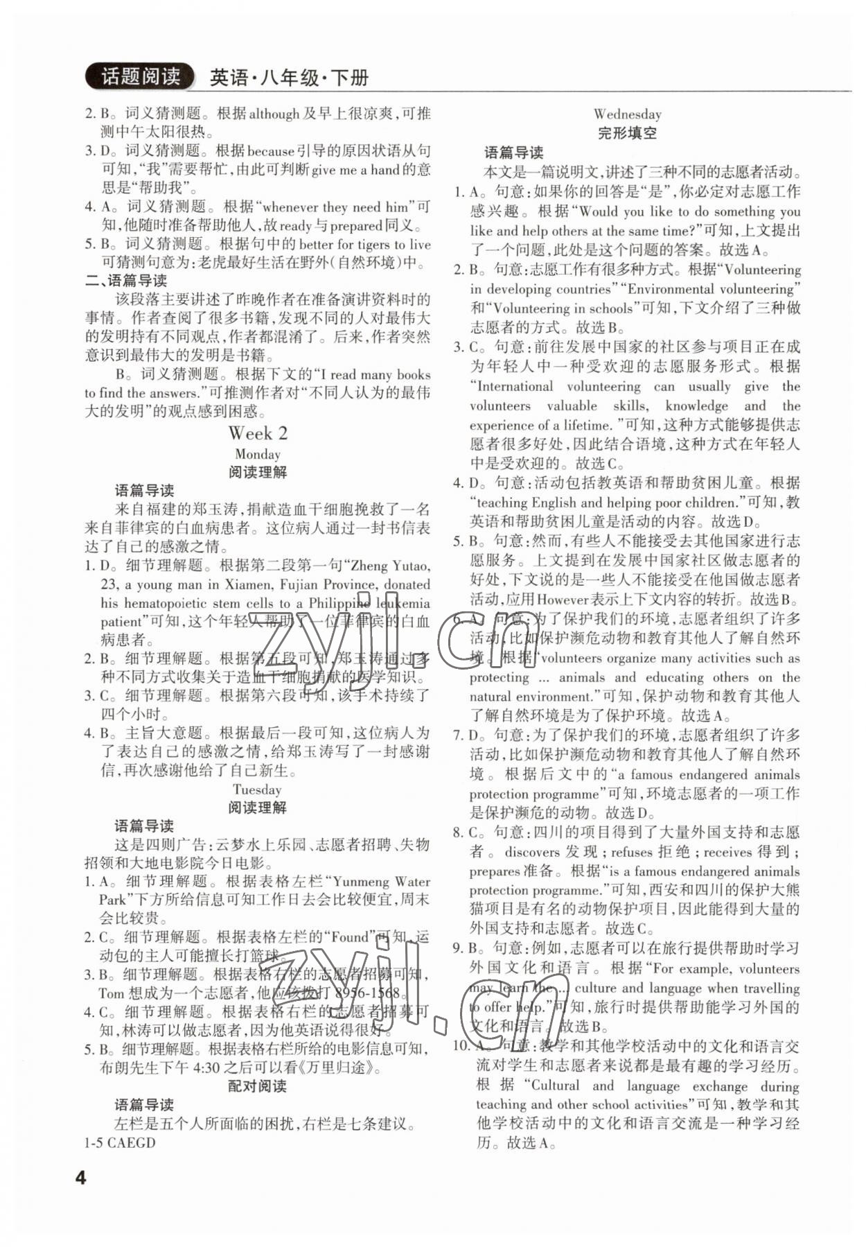 2023年专项过关话题阅读八年级英语下册&nbsp;参考答案第3页