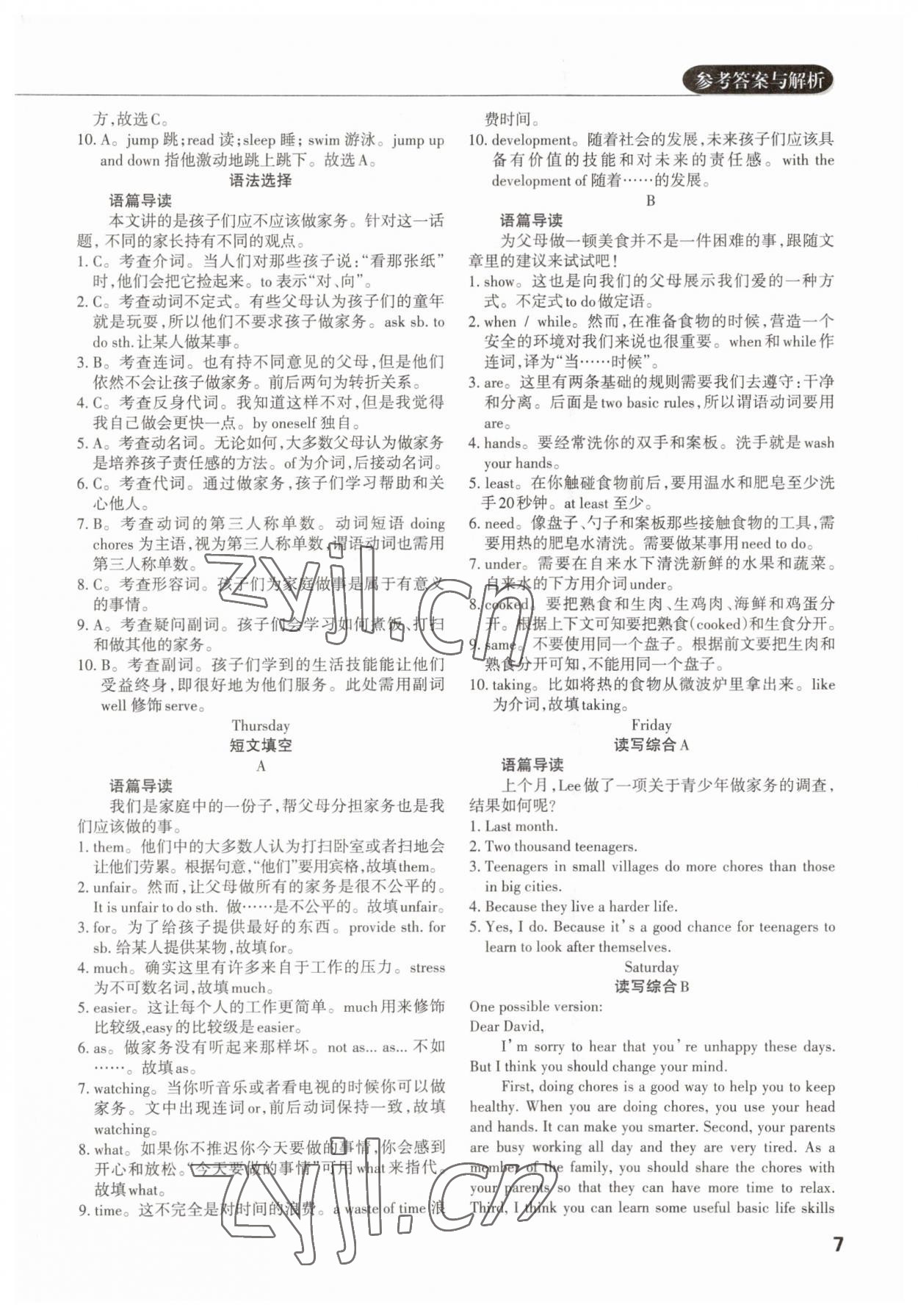 2023年专项过关话题阅读八年级英语下册&nbsp;参考答案第6页
