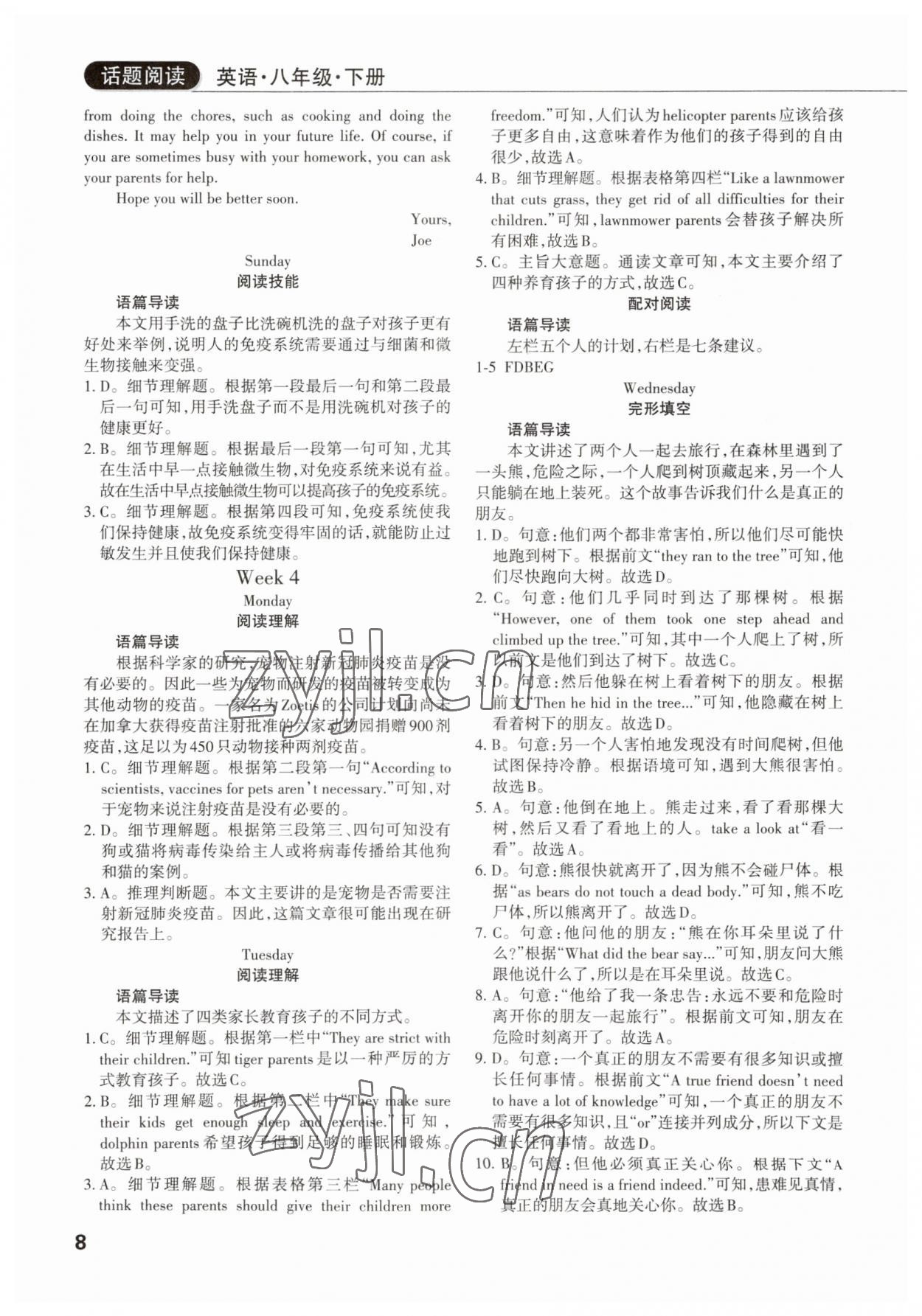 2023年专项过关话题阅读八年级英语下册&nbsp;参考答案第7页