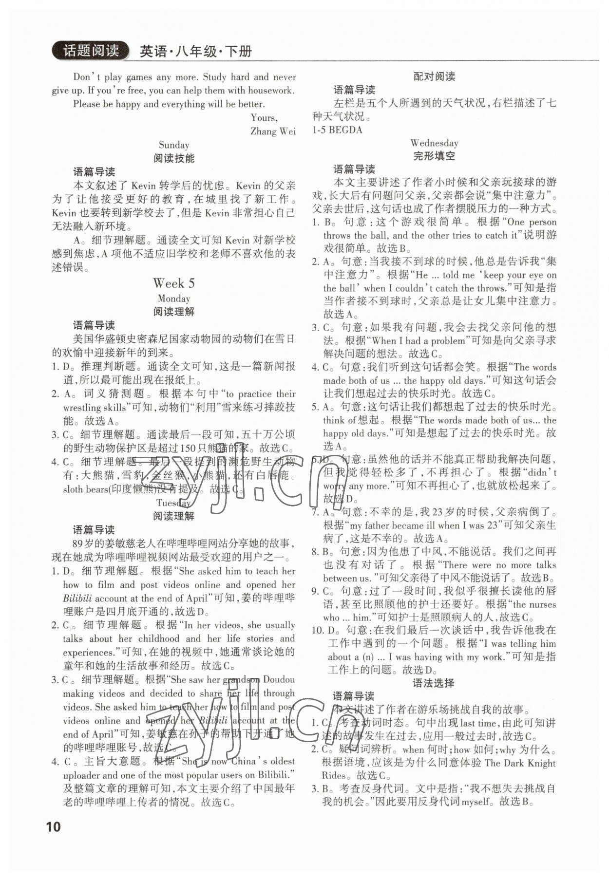 2023年专项过关话题阅读八年级英语下册&nbsp;参考答案第9页