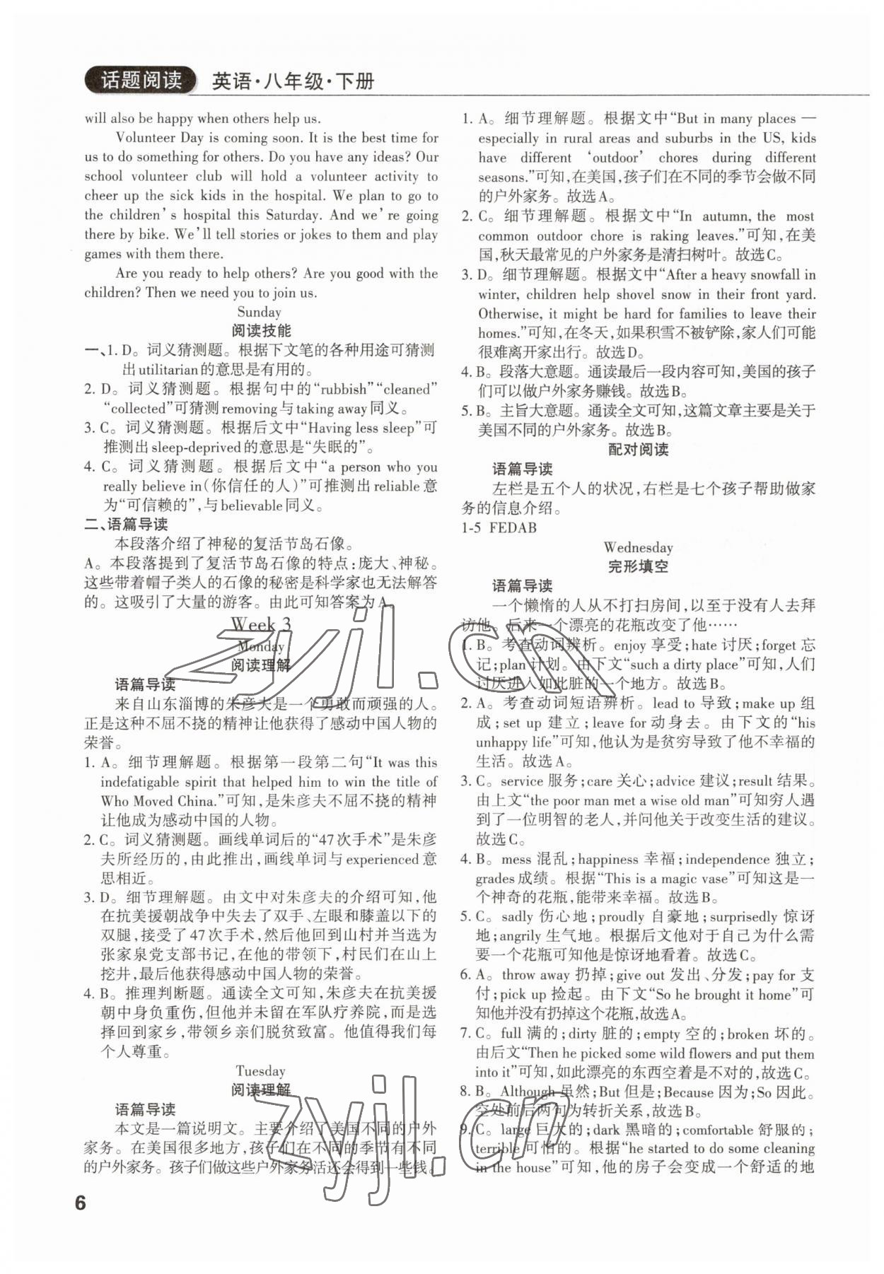 2023年专项过关话题阅读八年级英语下册&nbsp;参考答案第5页