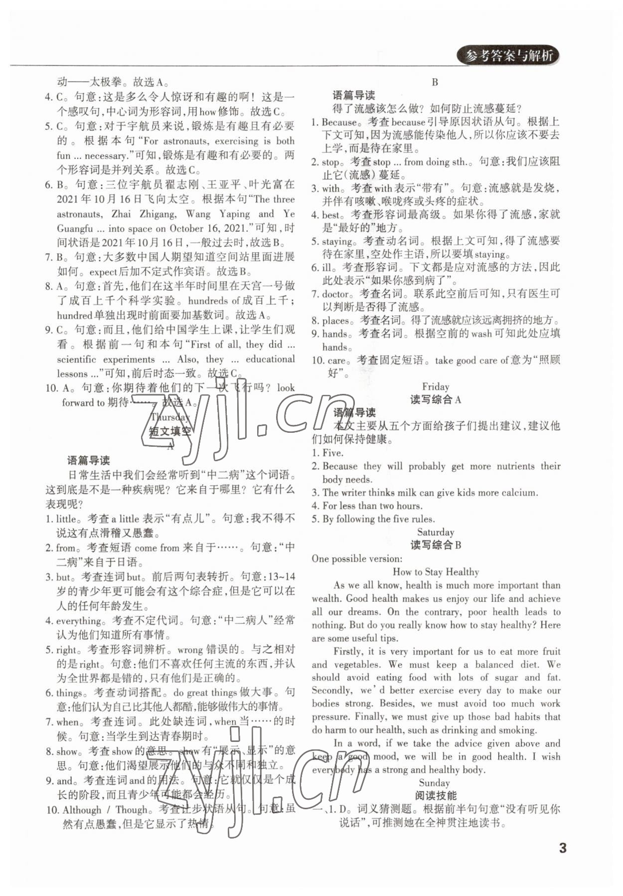 2023年专项过关话题阅读八年级英语下册 参考答案第2页