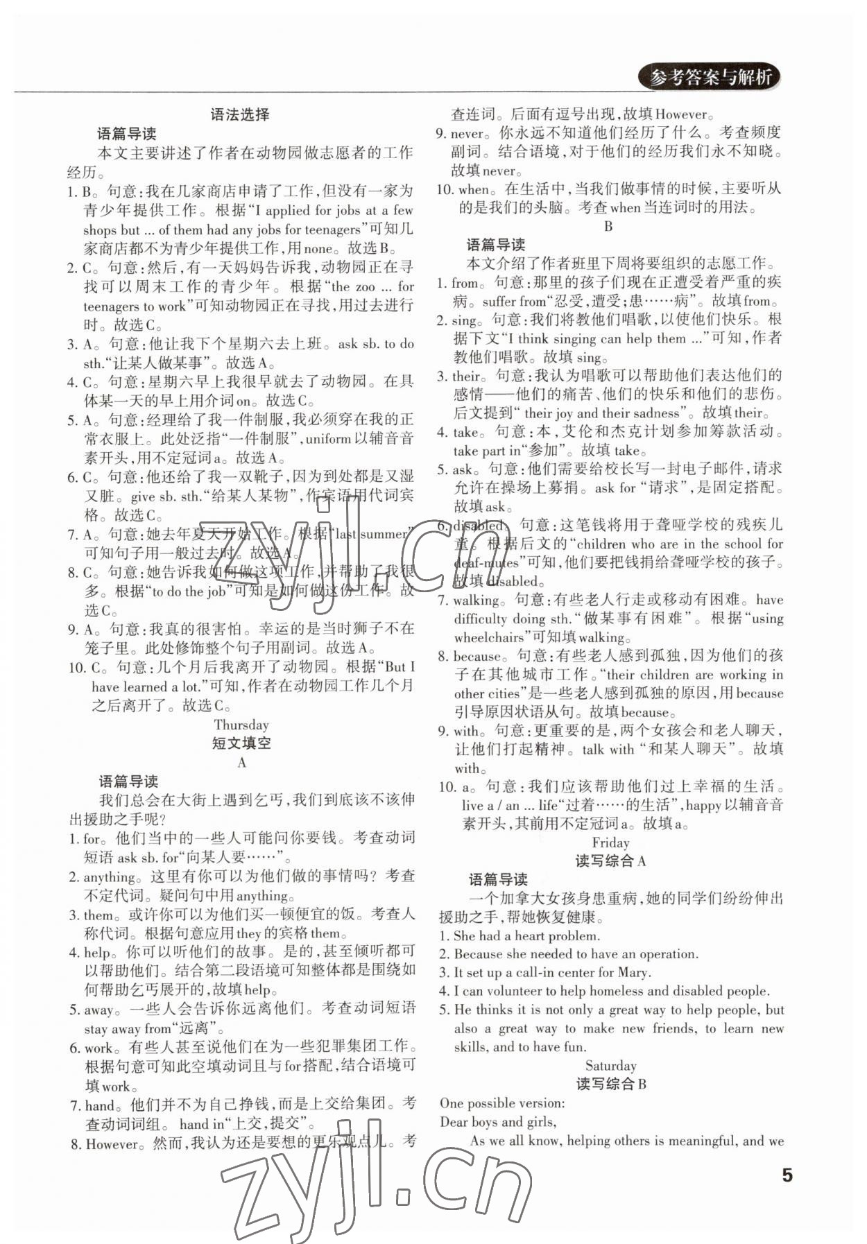 2023年专项过关话题阅读八年级英语下册&nbsp;参考答案第4页